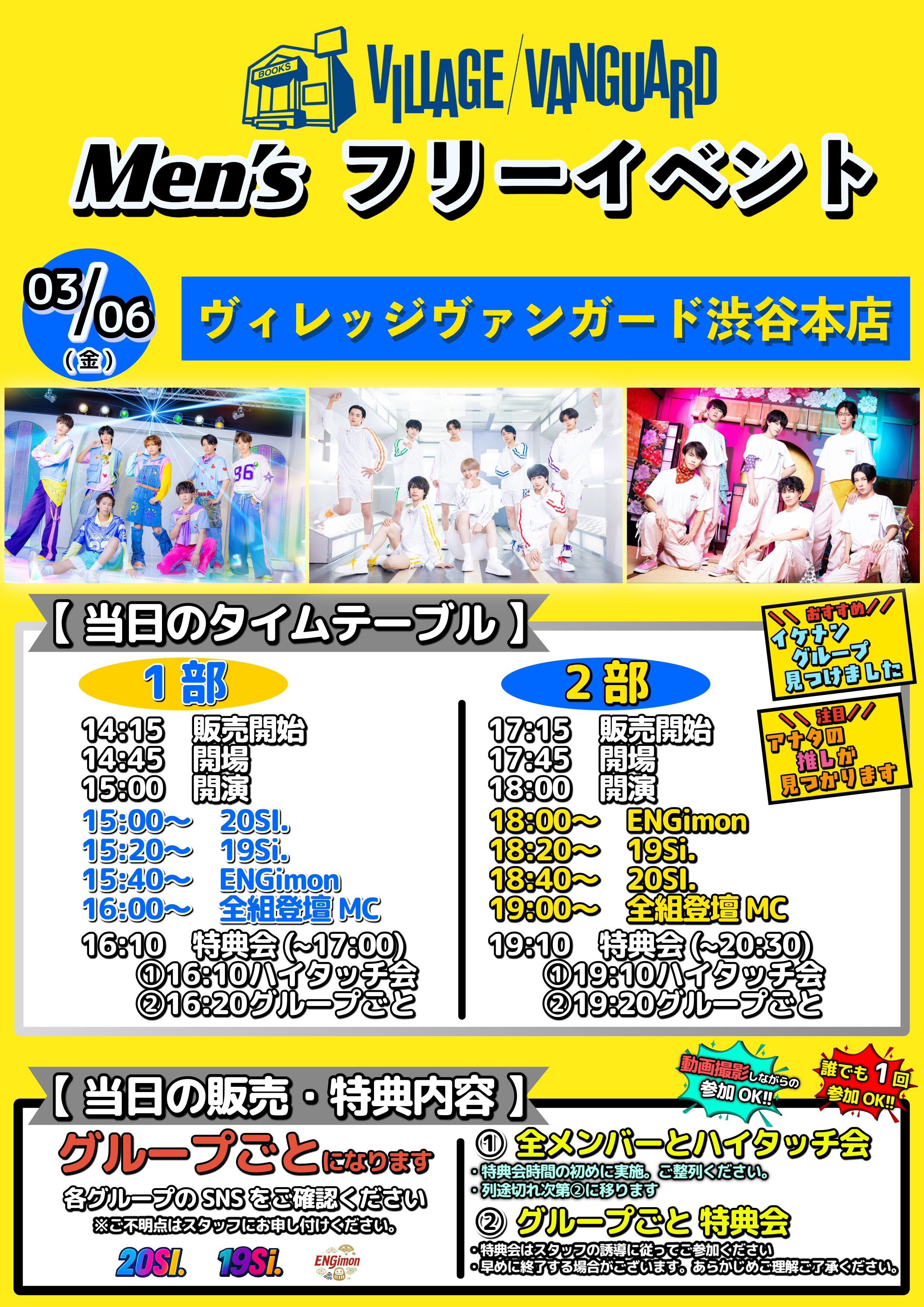 Men’sフリーイベント!のメイン画像
