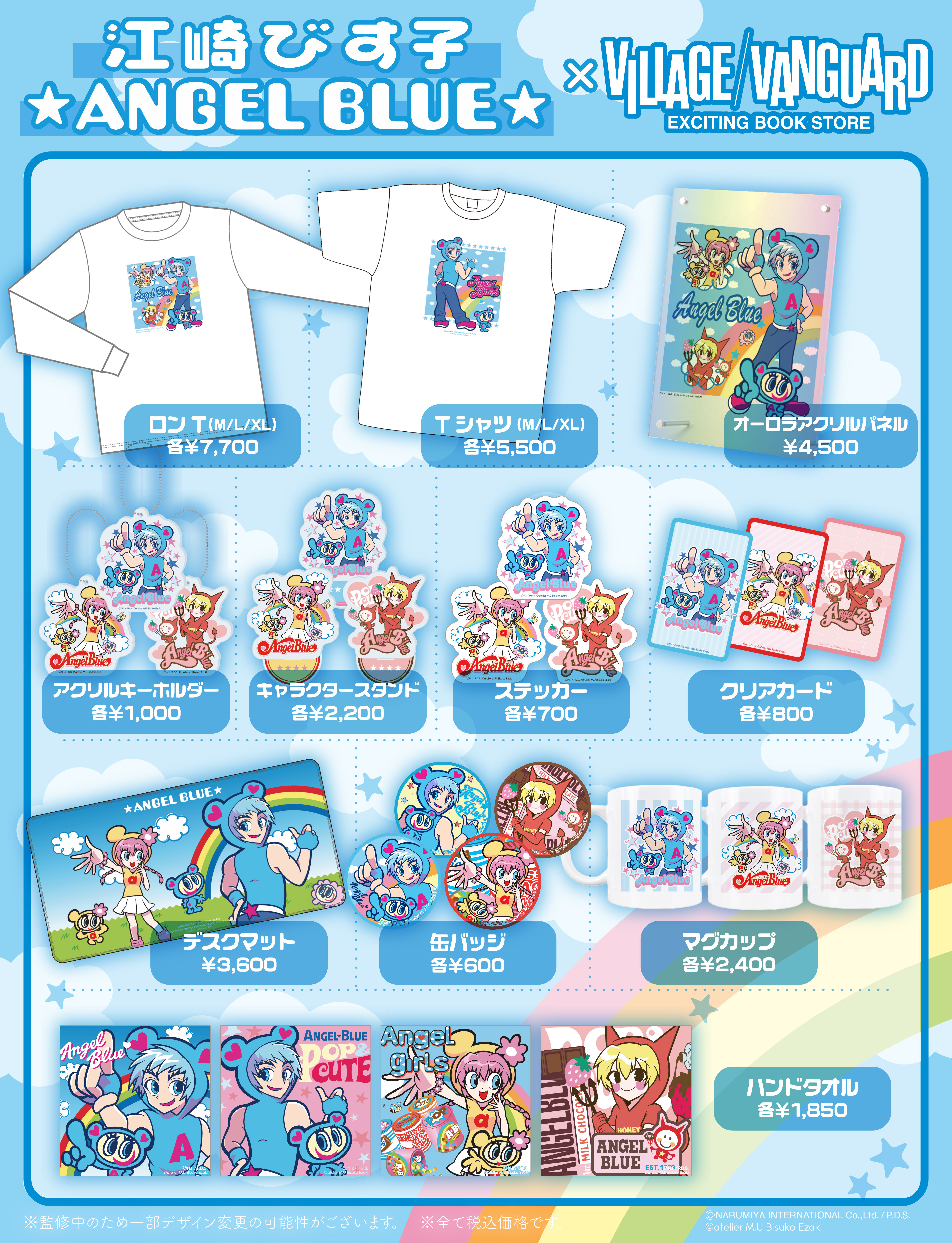 【江崎びす子×ANGELBLUE】全国3店舗にてコラボグッズ発売決定!!のメイン画像