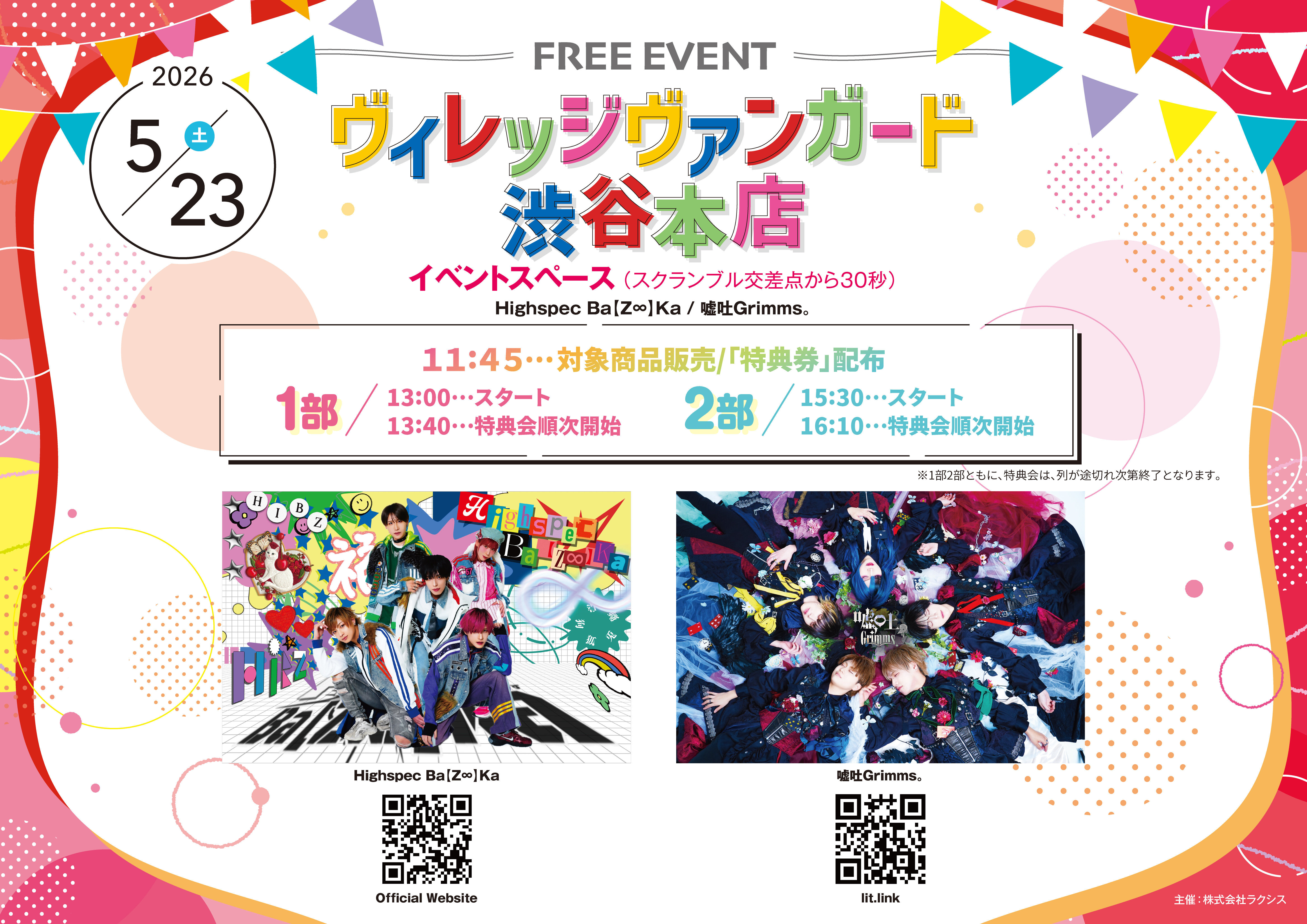 【Highspec Ba 【Z∞】 Ka / 嘘吐Grimms。 合同フリーイベント 】のメイン画像