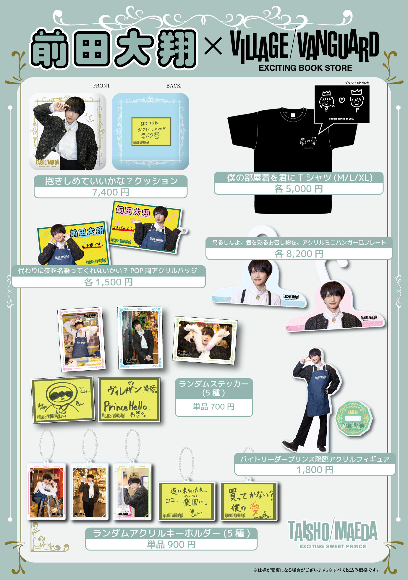 【前田大翔】EXCITING SWEET PRINCE のグッズがヴィレヴァン3店舗に降臨です ☆₊ ‧ 。☆ 。‧₊ ˚のメイン画像