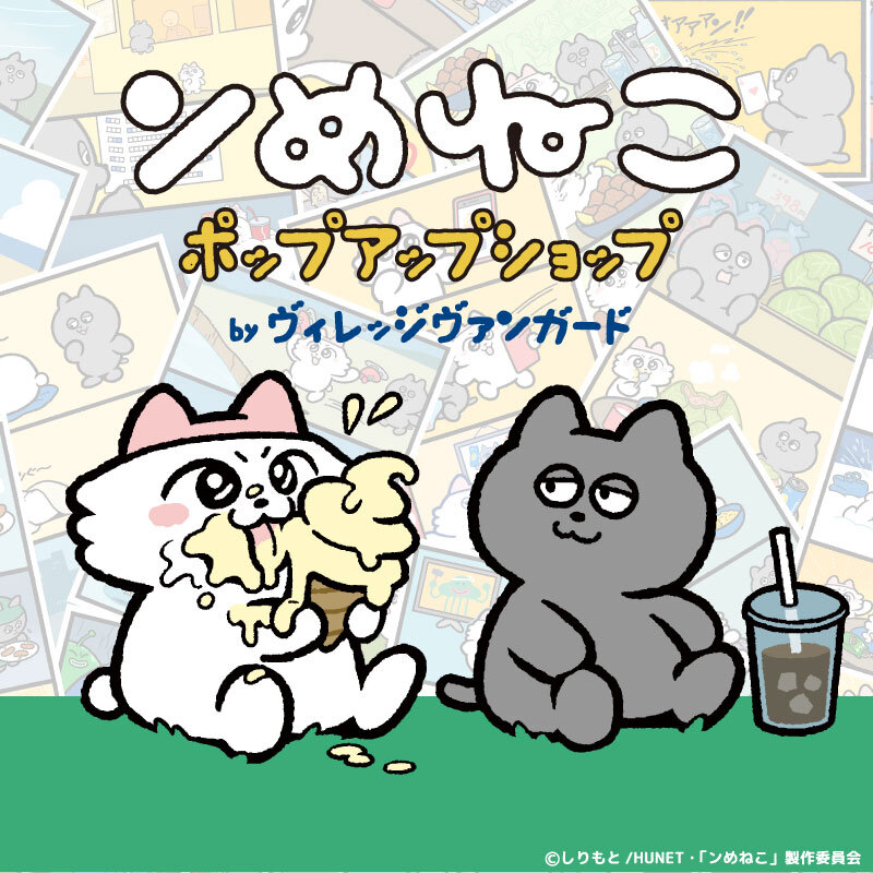 「ンめねこ ポップアップショップ byヴィレッジヴァンガード」開催!のメイン画像