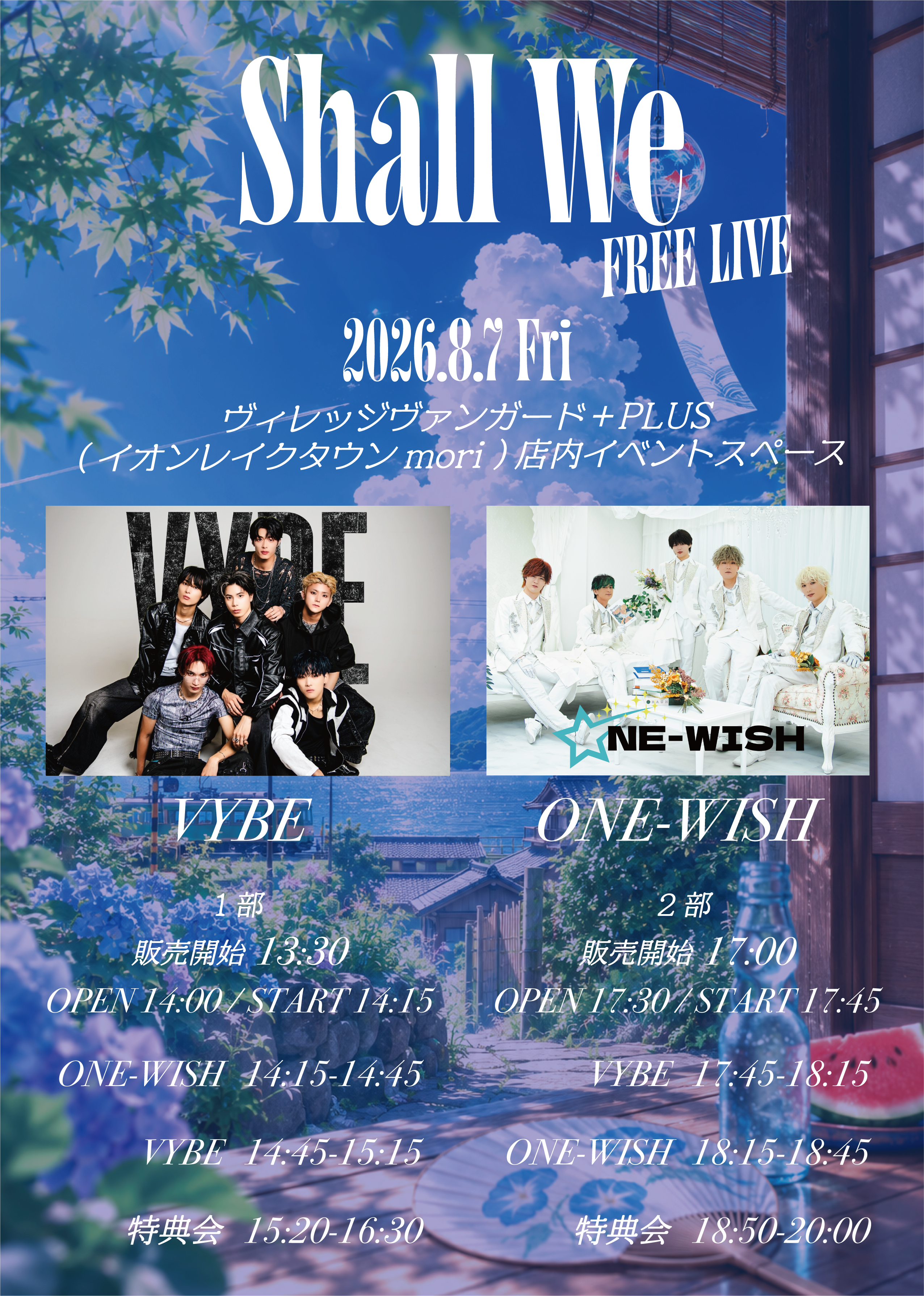 【Shall We】~FREE LIVE!~ のメイン画像