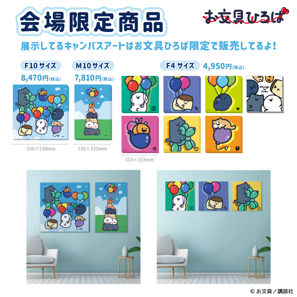 お文具ひろば_会場限定商品2604.jpg