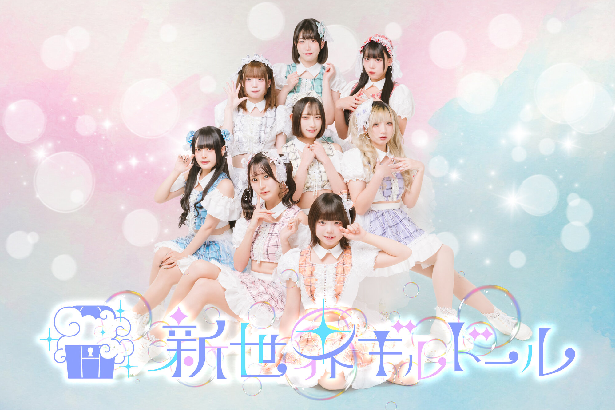 【新世界ギルドール】2ndシングル『ちゅわんちゅわん』 ミニライブ&特典会 のメイン画像