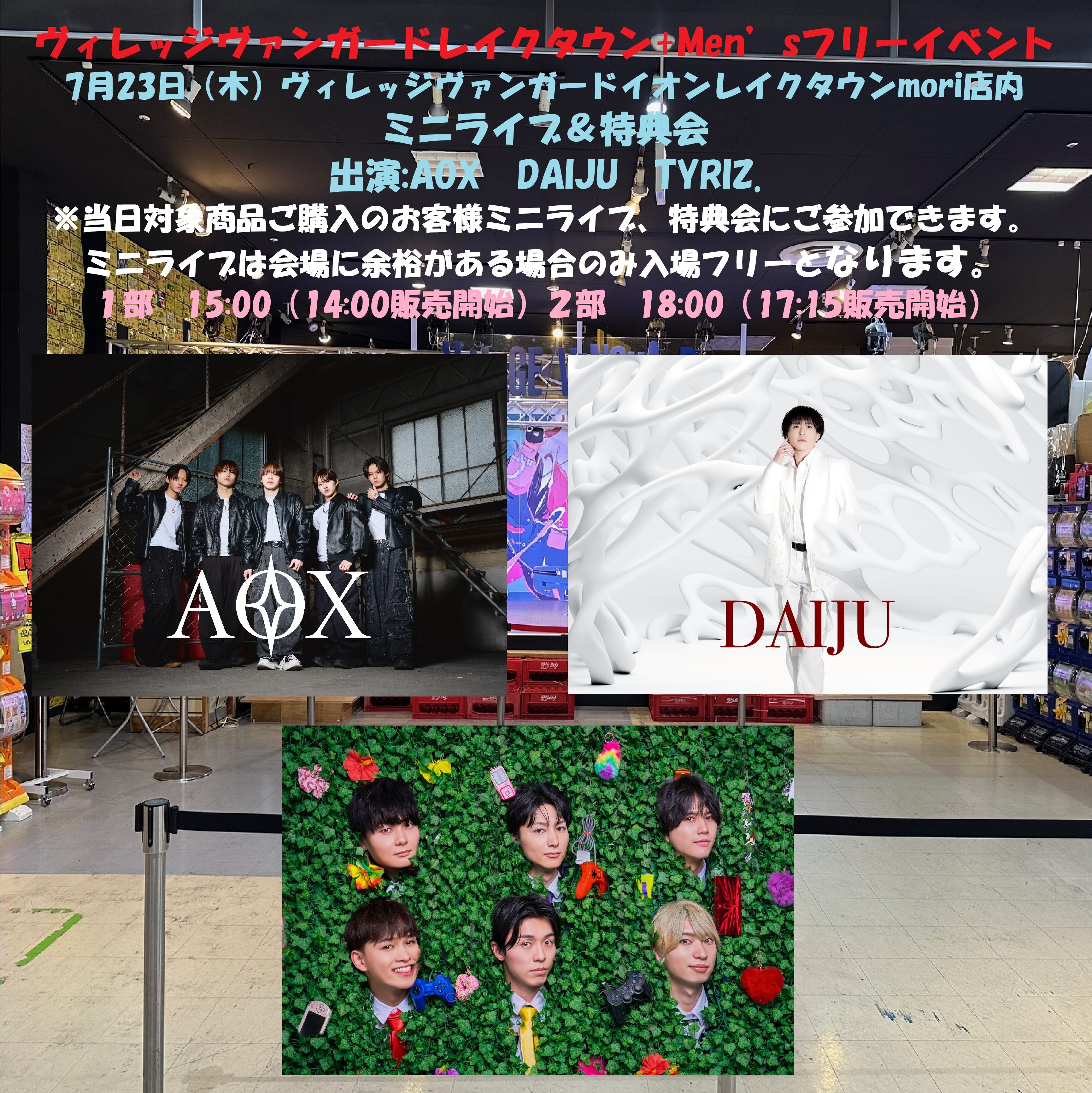 Men’sフリーイベントのメイン画像