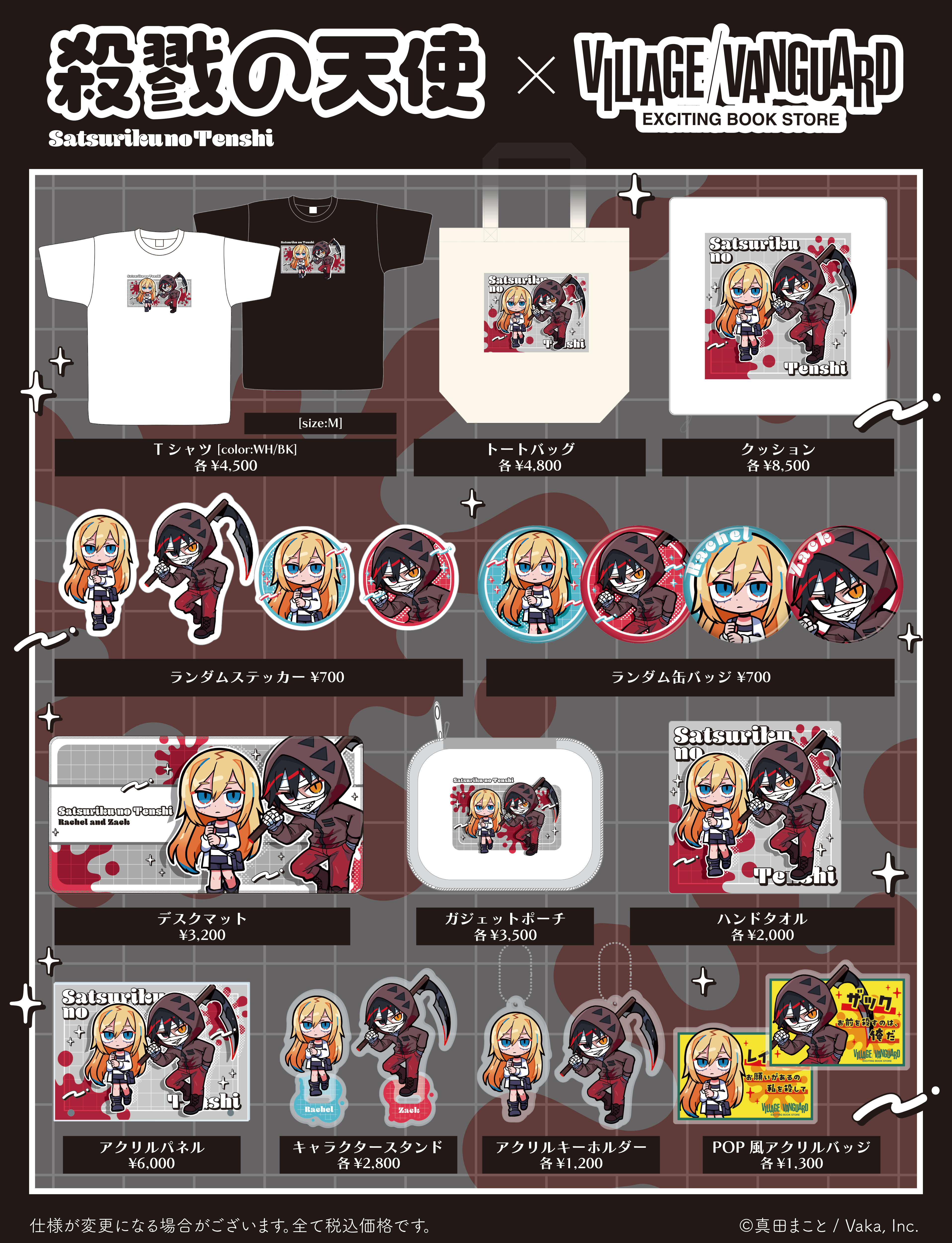【殺戮の天使】寺田てら描き下ろしの限定グッズがヴィレッジヴァンガードの店頭に登場!のメイン画像