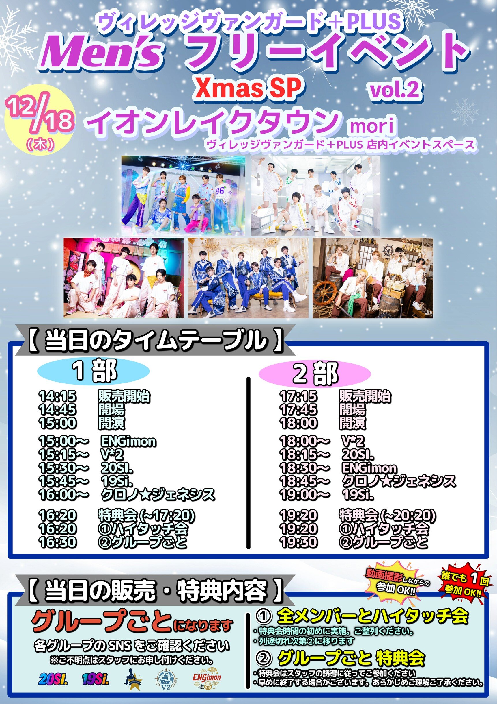 Men’sフリーイベント! 『TEAM UKATAMA Xmas SP 』のメイン画像