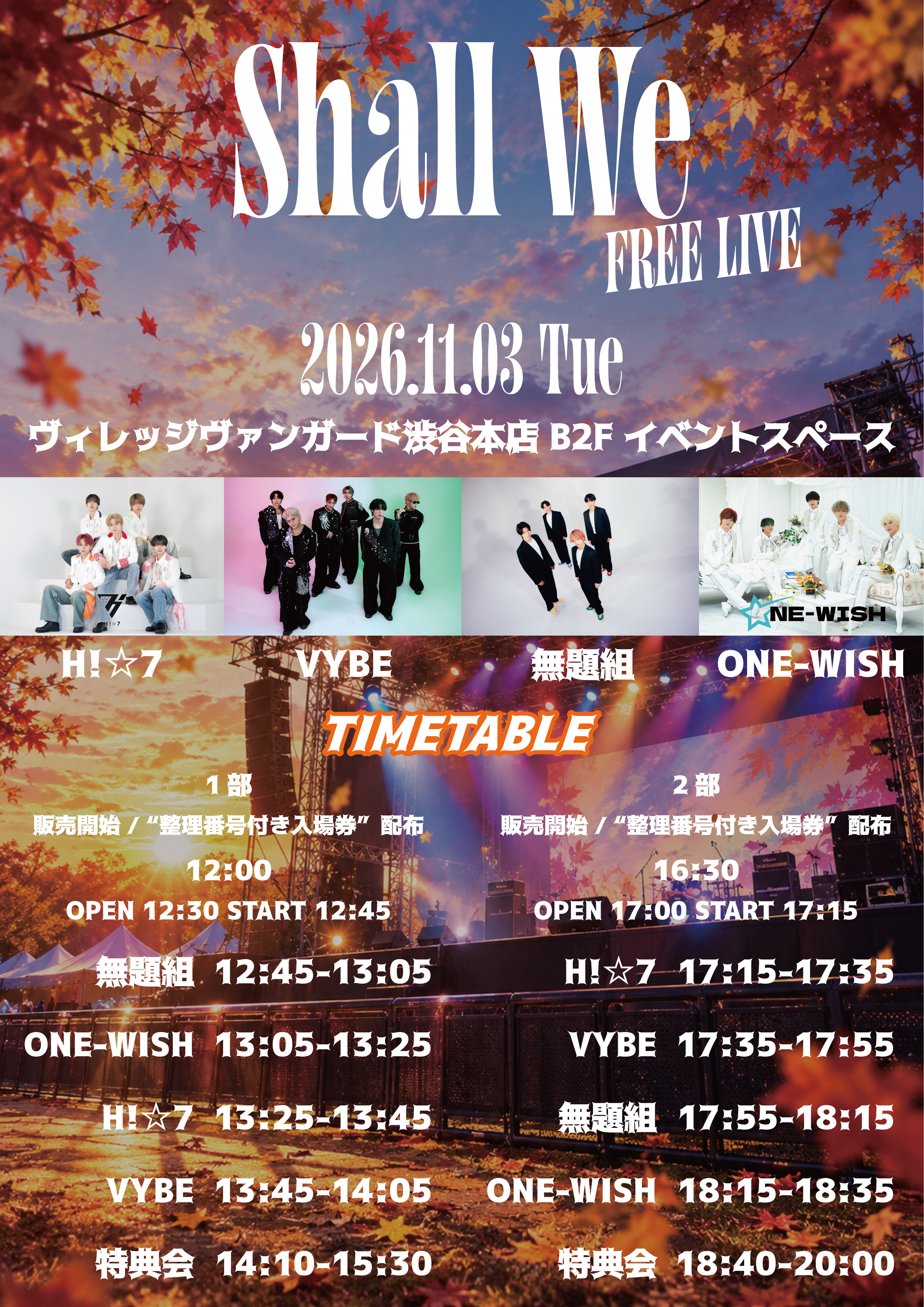 【 Shall We 】VYBE / ONE-WISH / 無題組 / H!☆7 inVV渋谷本店のメイン画像