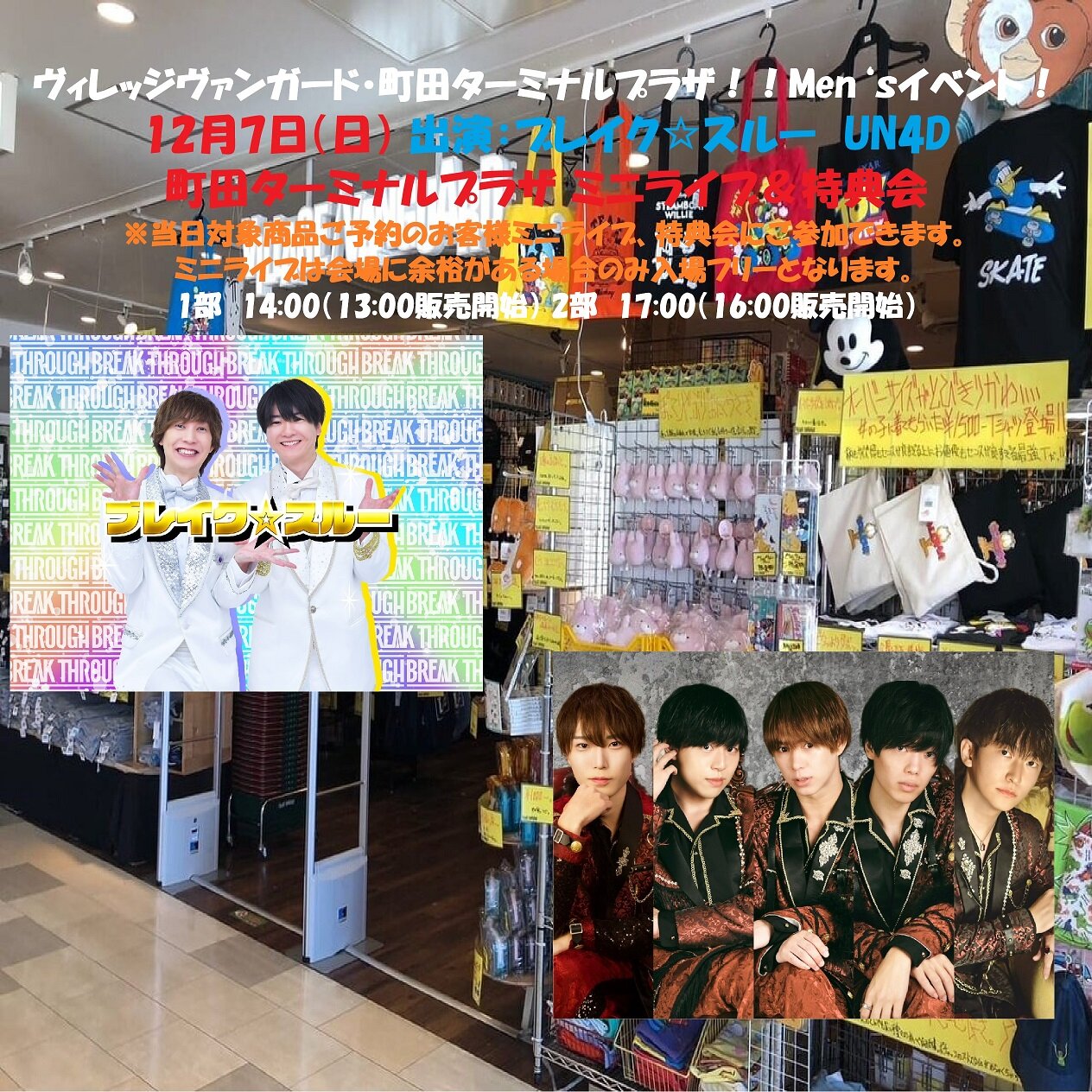 【Men‘sイベント!】@町田ターミナルプラザのメイン画像