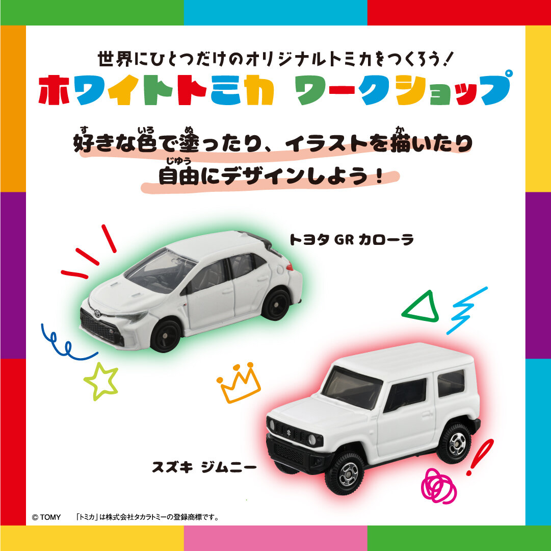 ホワイトトミカnewest.jpg