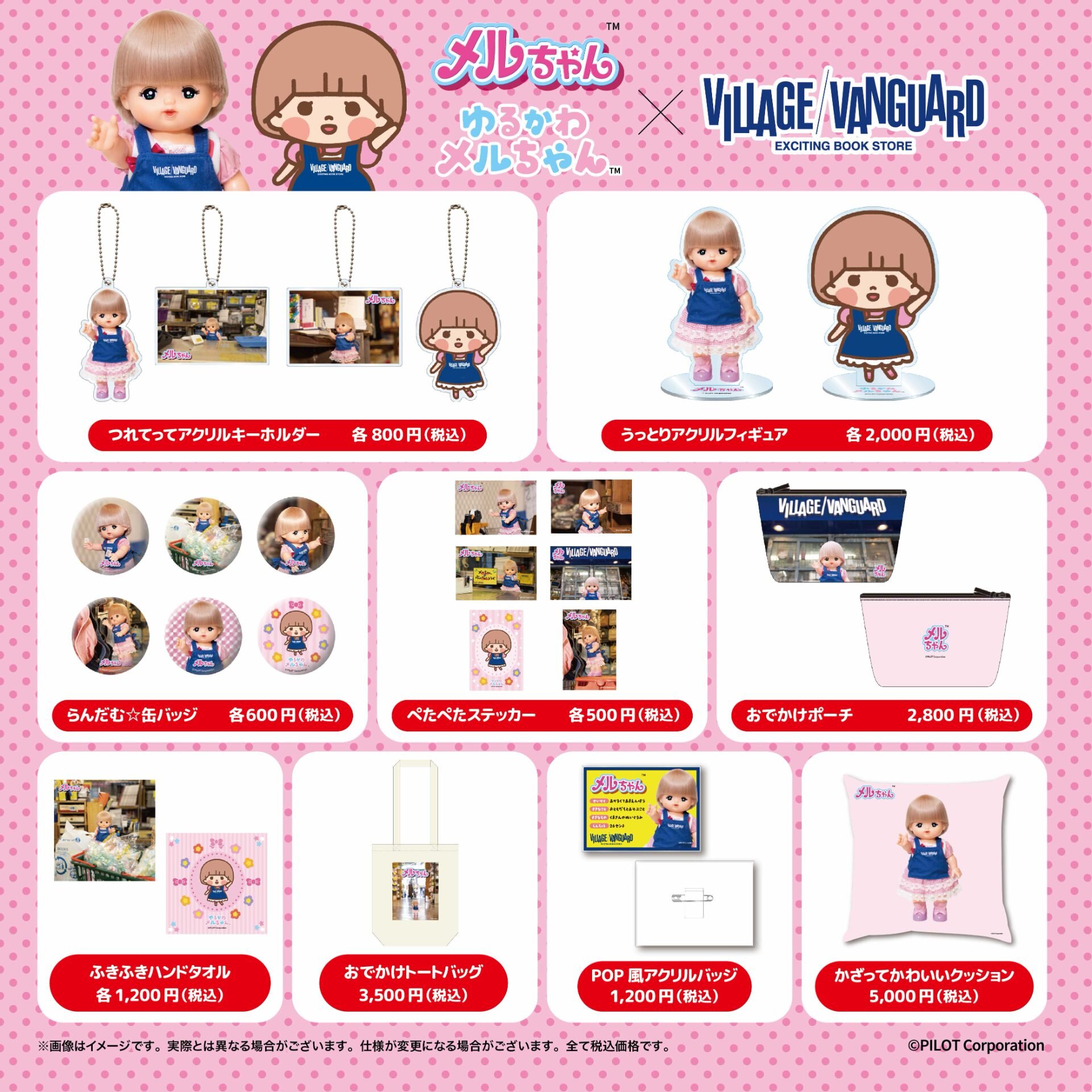 告知画像:メルちゃん 店舗用.jpg
