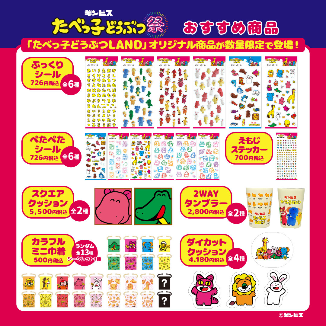 たべっ子祭り_告知おすすめ商品-01 2.jpg