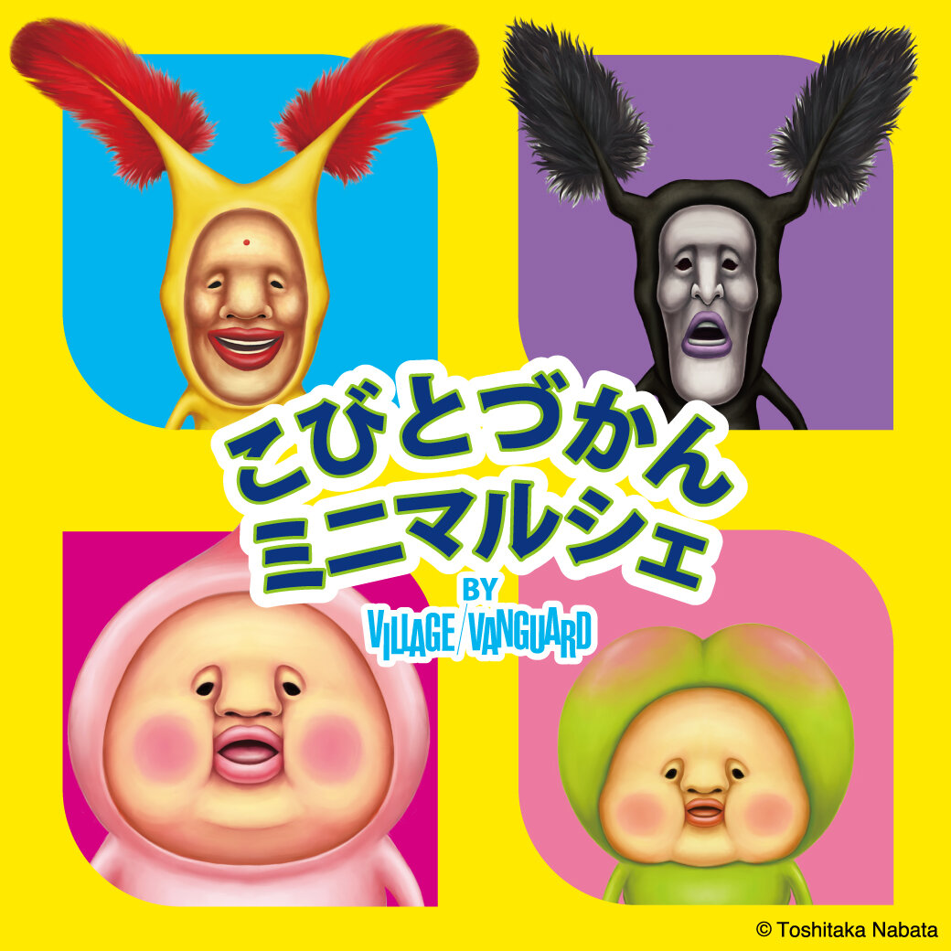 「こびとづかん」のグッズがせいぞろい！『こびとづかんミニマルシェ by VILLAGE VANGUARD』開催！のメイン画像