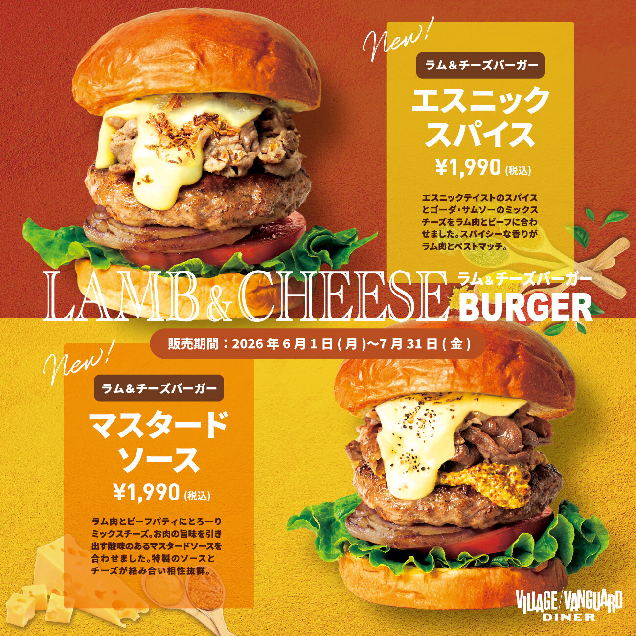 【6月-7月限定】ラム&チーズバーガーフェアのメイン画像