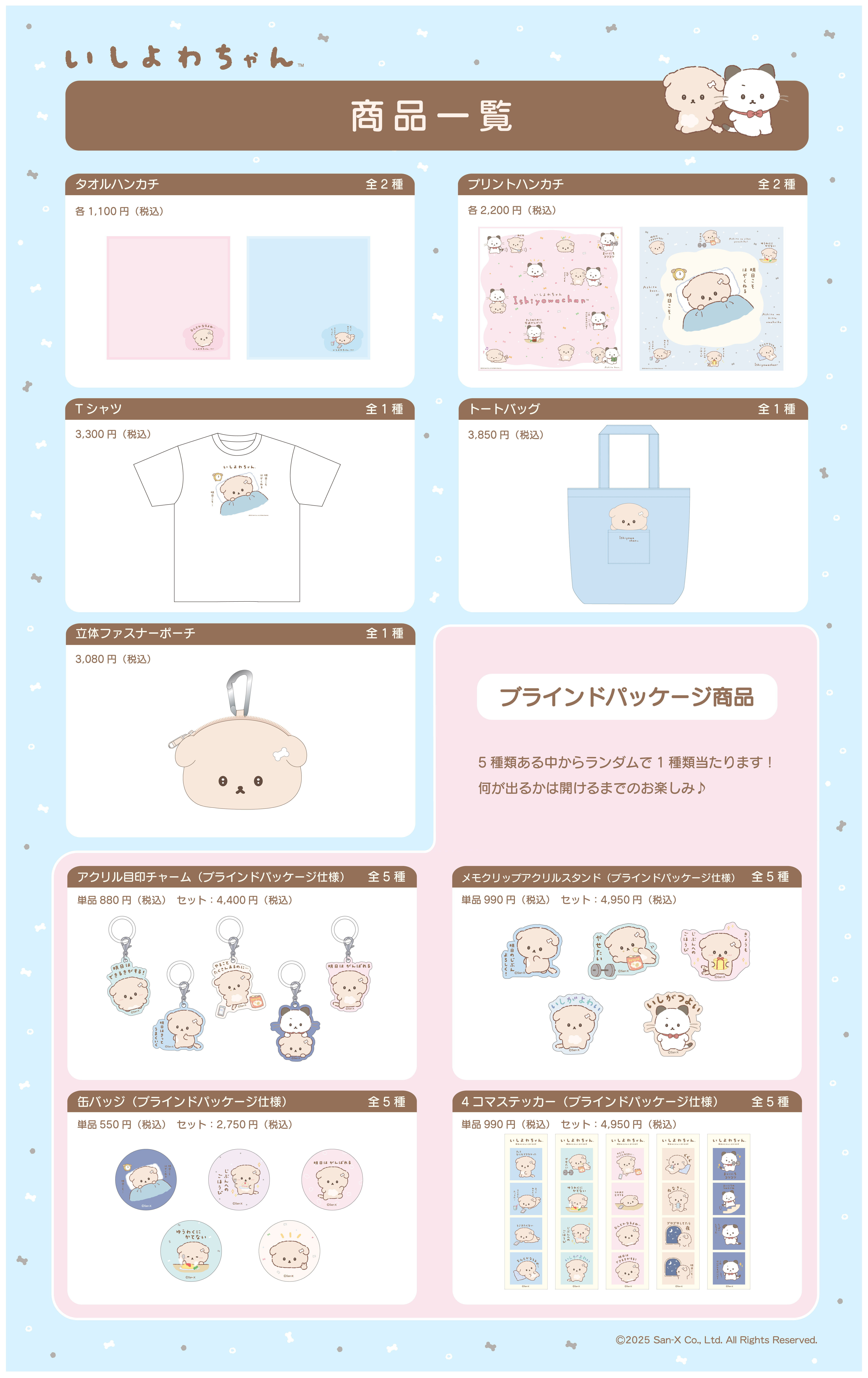 【いしよわちゃん】毎日一緒に過ごしたくなるヴィレッジヴァンガード限定アイテム 店頭発売日決定!!のメイン画像