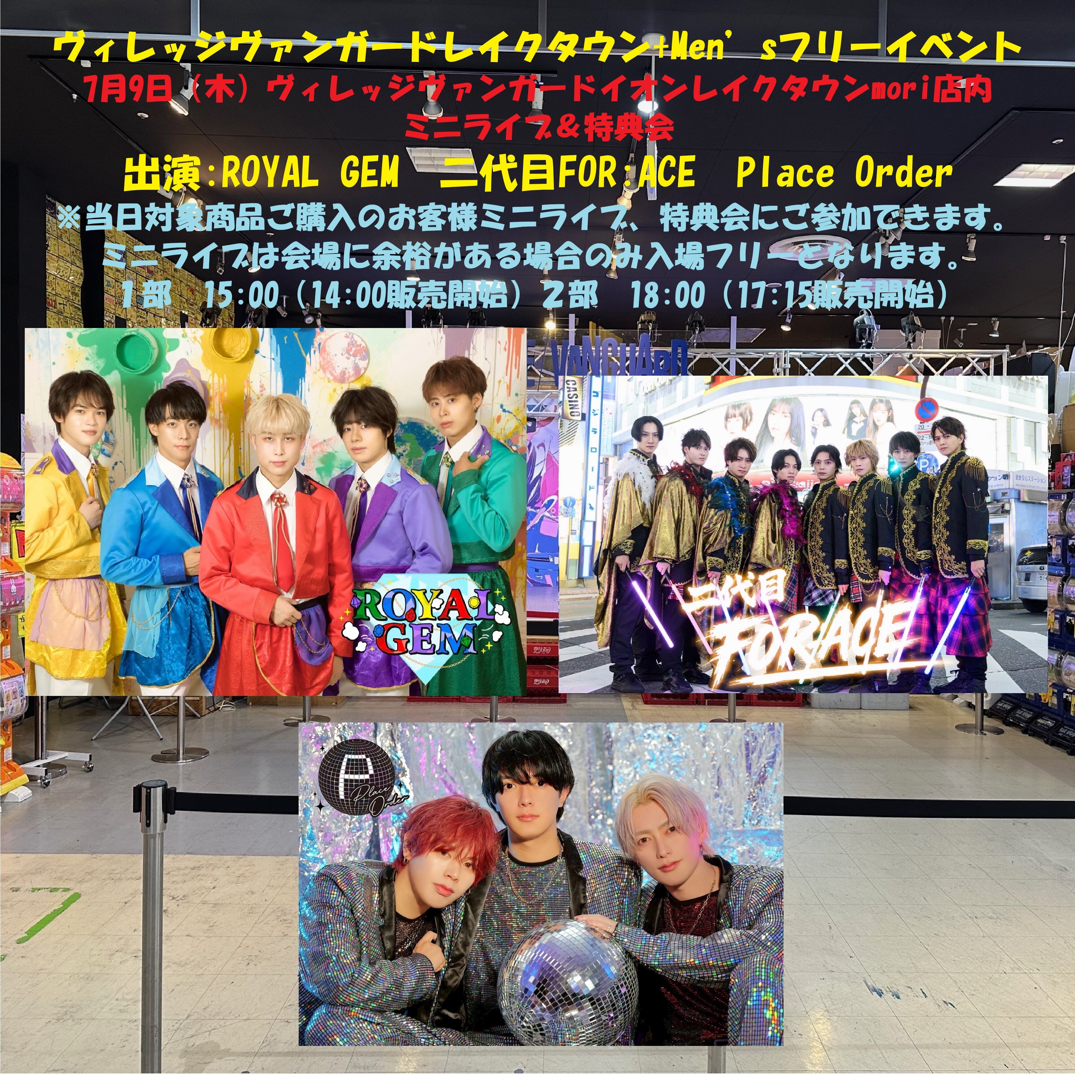 Men’sフリーイベントのメイン画像