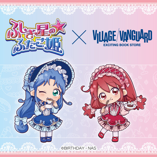 【ふしぎ星の☆ふたご姫】ヴィレッジヴァンガード限定グッズが大好評につき店頭販売決定!のメイン画像