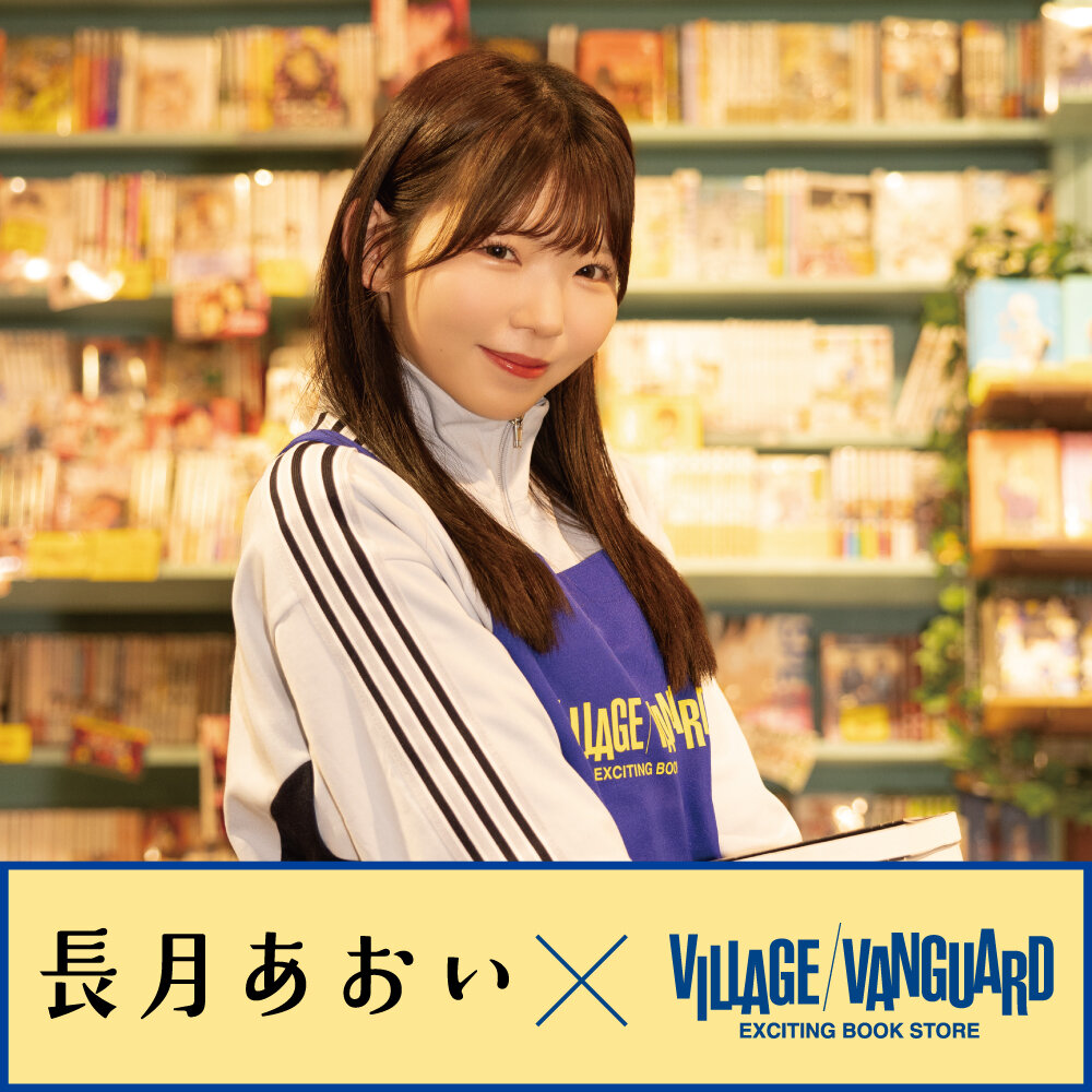 【長月あおい】2026年6月6日(土)より一部店舗にてグッズ発売決定です★のメイン画像