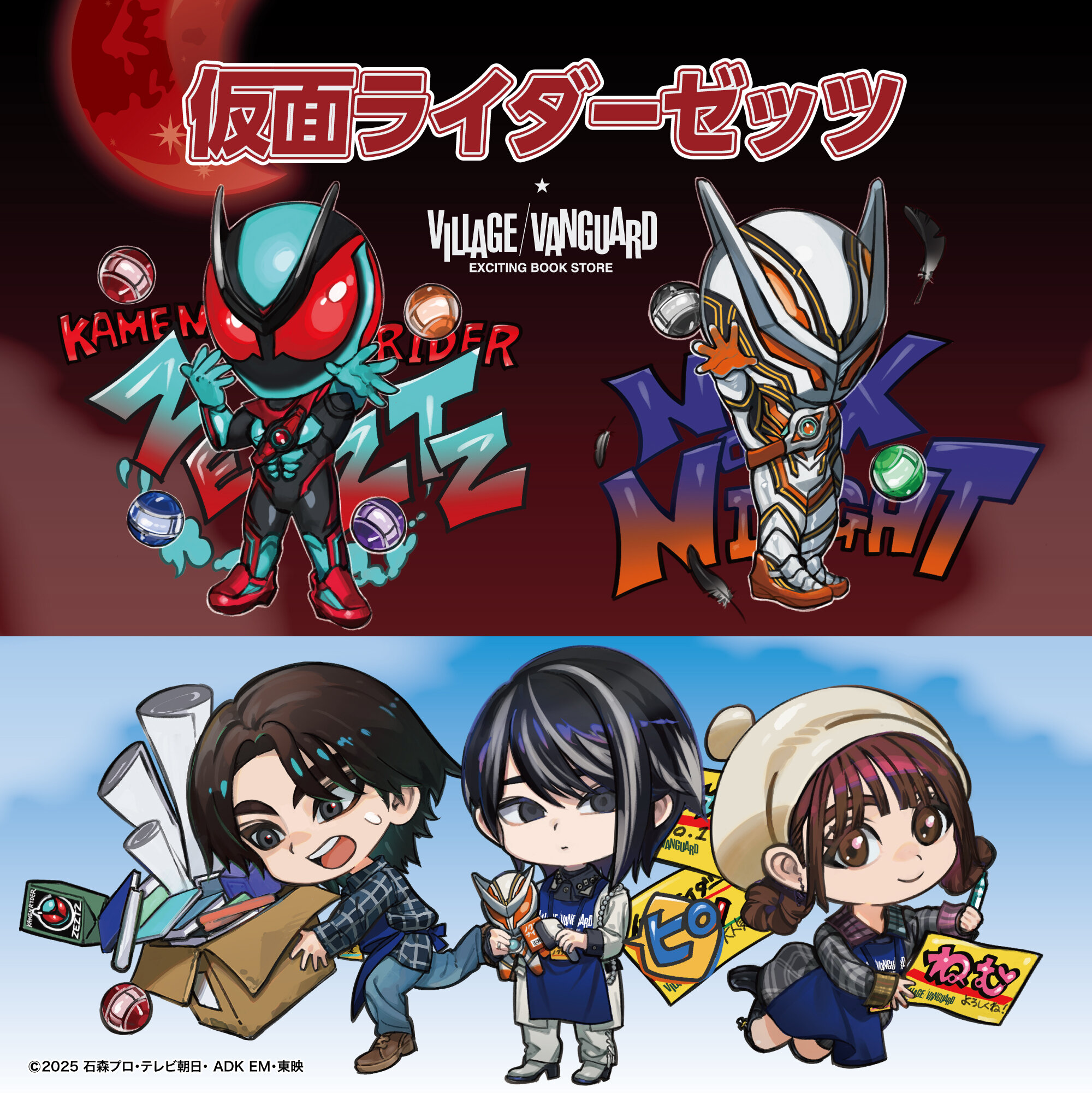 【仮面ライダーゼッツ×ヴィレッジヴァンガード】限定コラボグッズ店頭発売決定!!のメイン画像