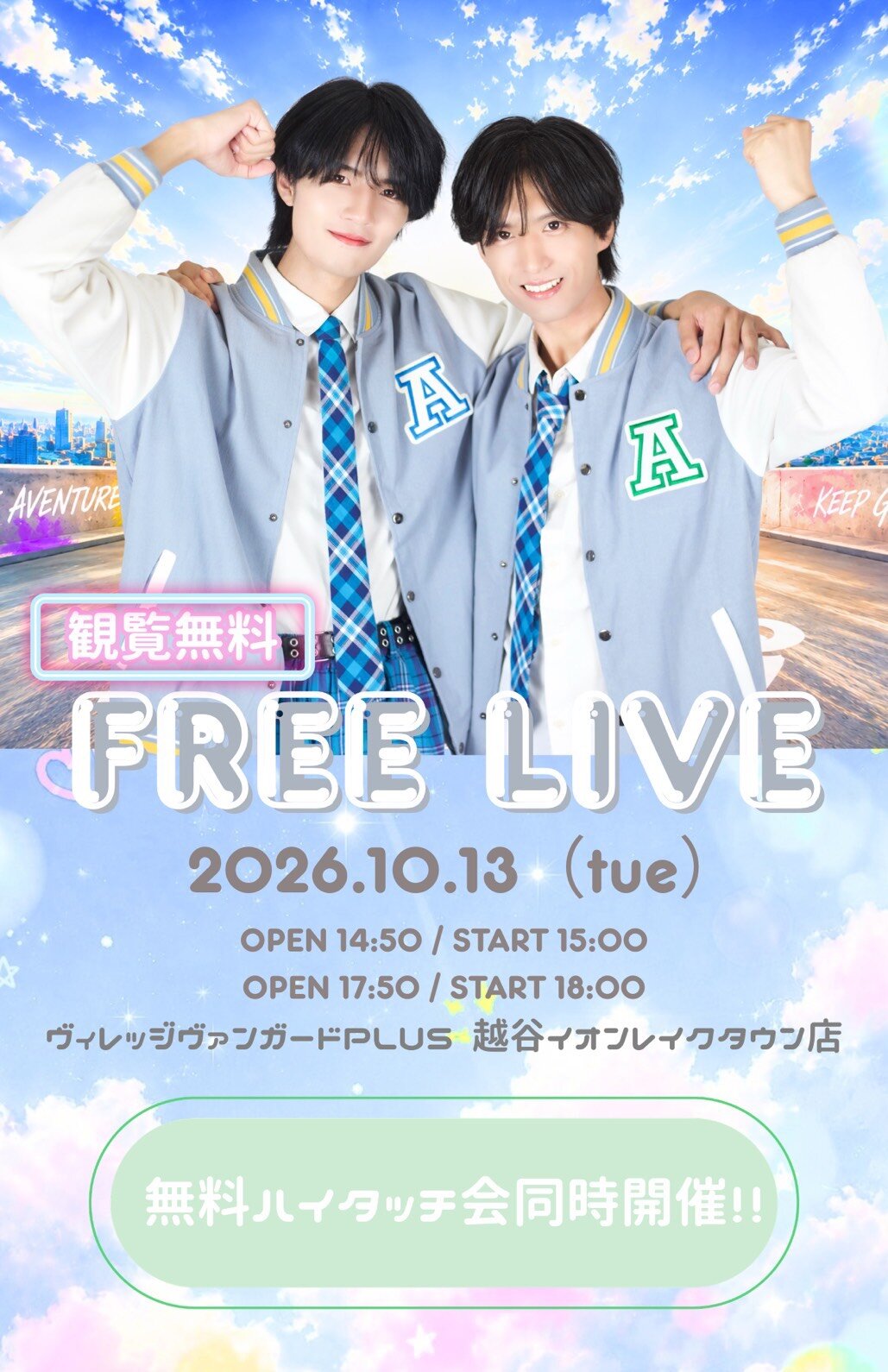 10/13(火)@mori【あばんちゅ～る！】インストアイベント のメイン画像