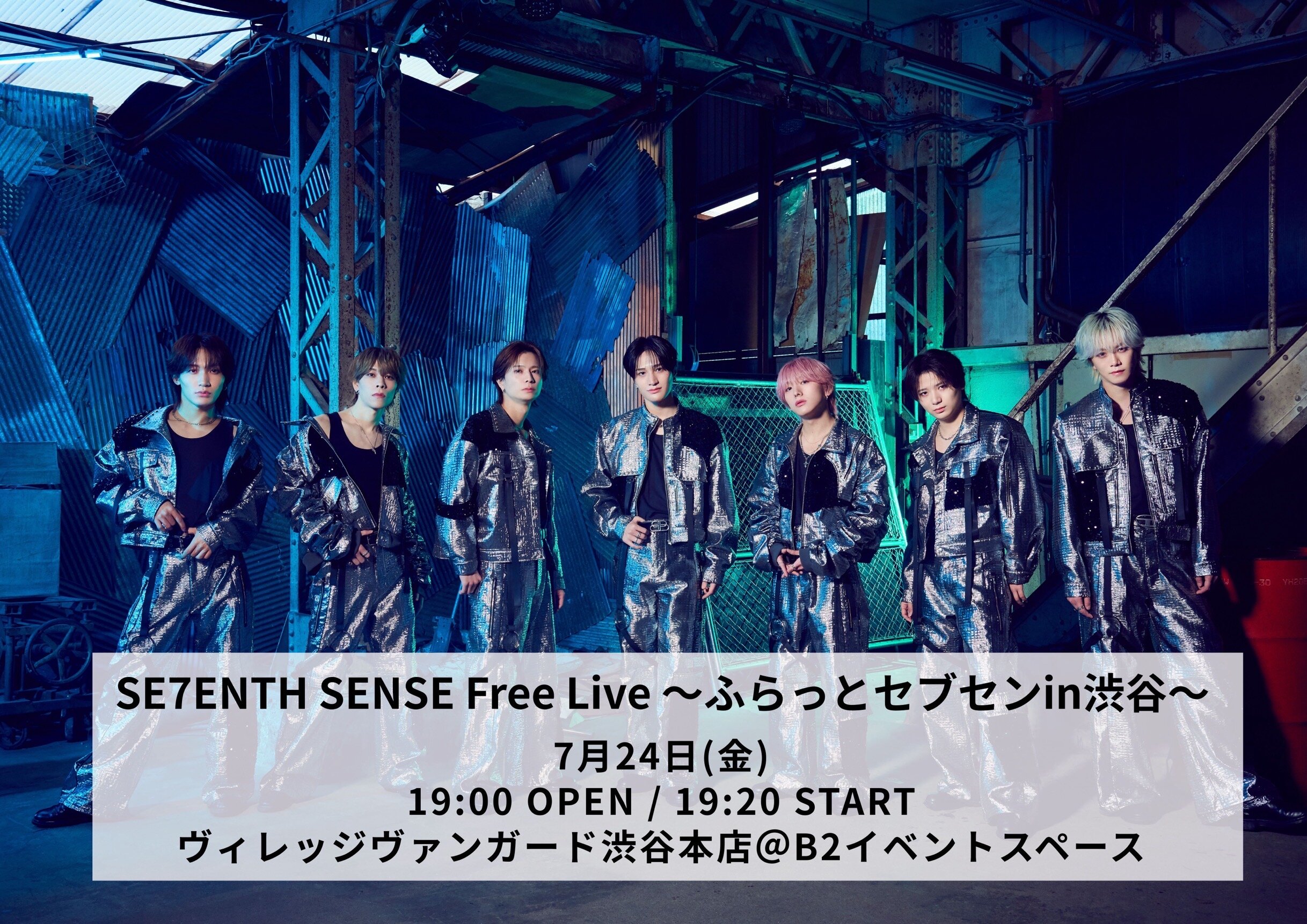 【 SE7ENTH SENSE Free Live〜ふらっとセブセンin渋谷〜 】のメイン画像