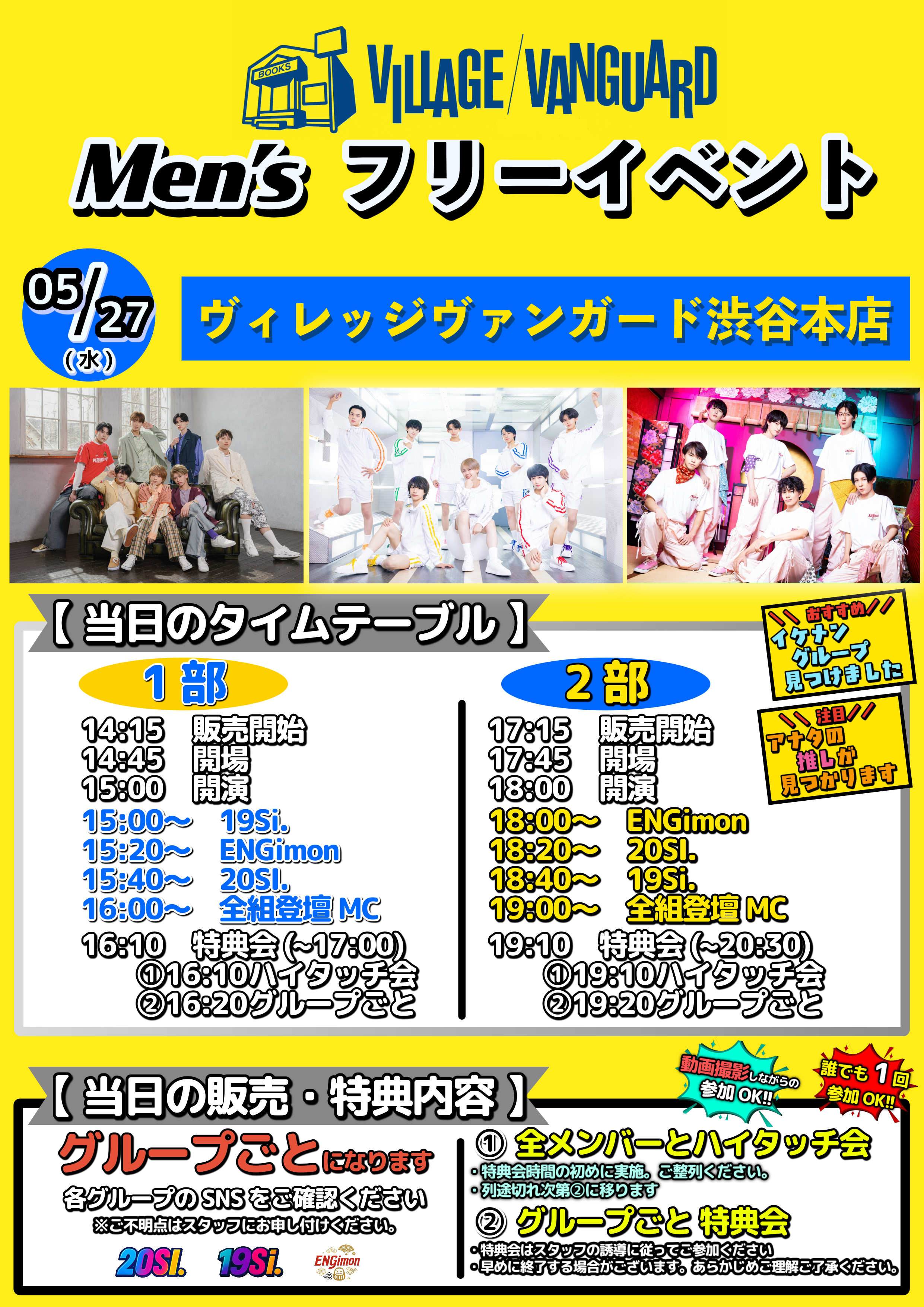 Men'sフリーイベント【20SI./19Si./ENGimon 】inVV渋谷本店のメイン画像