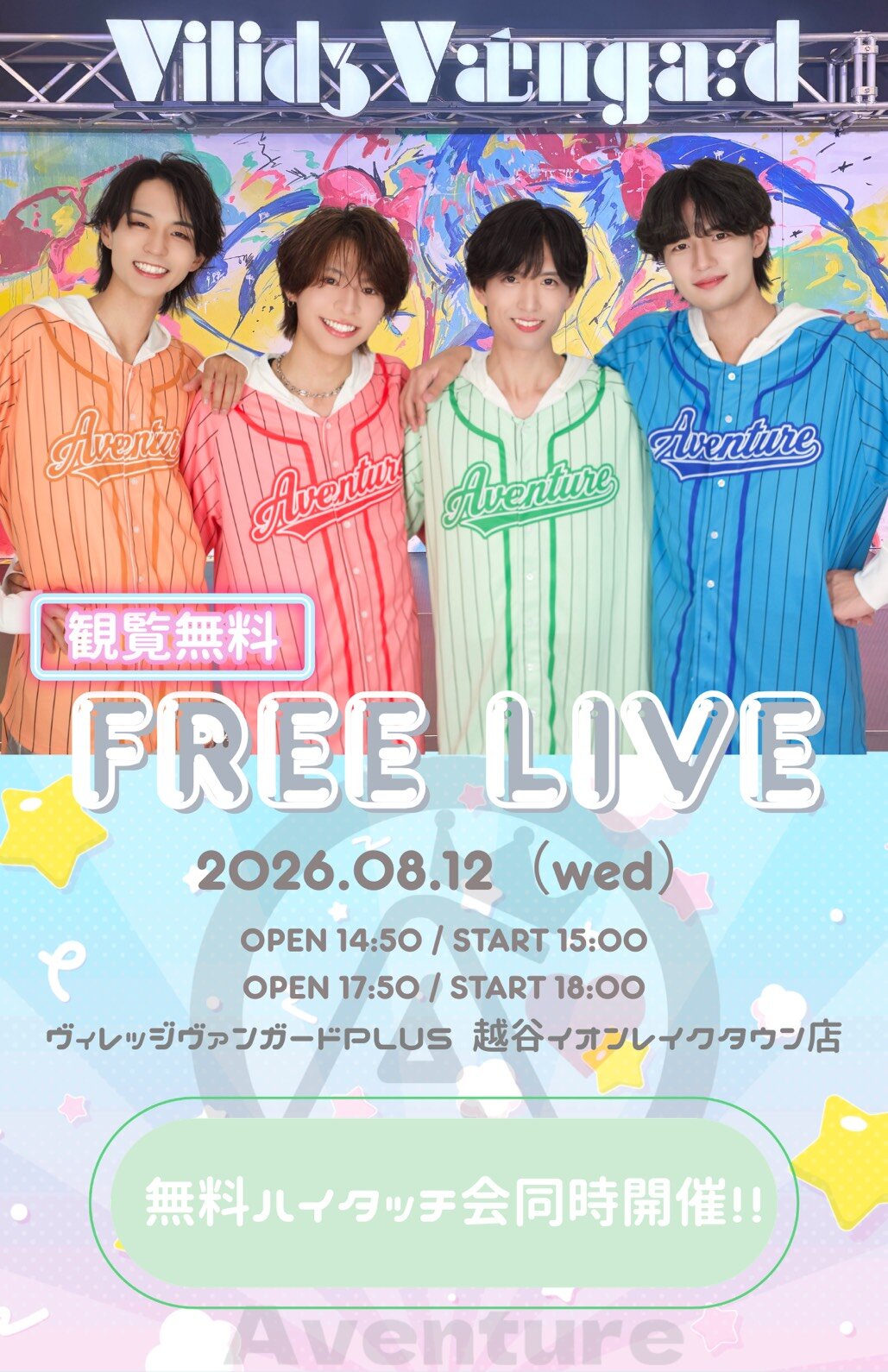 【あばんちゅ~る!】インストアイベント のメイン画像