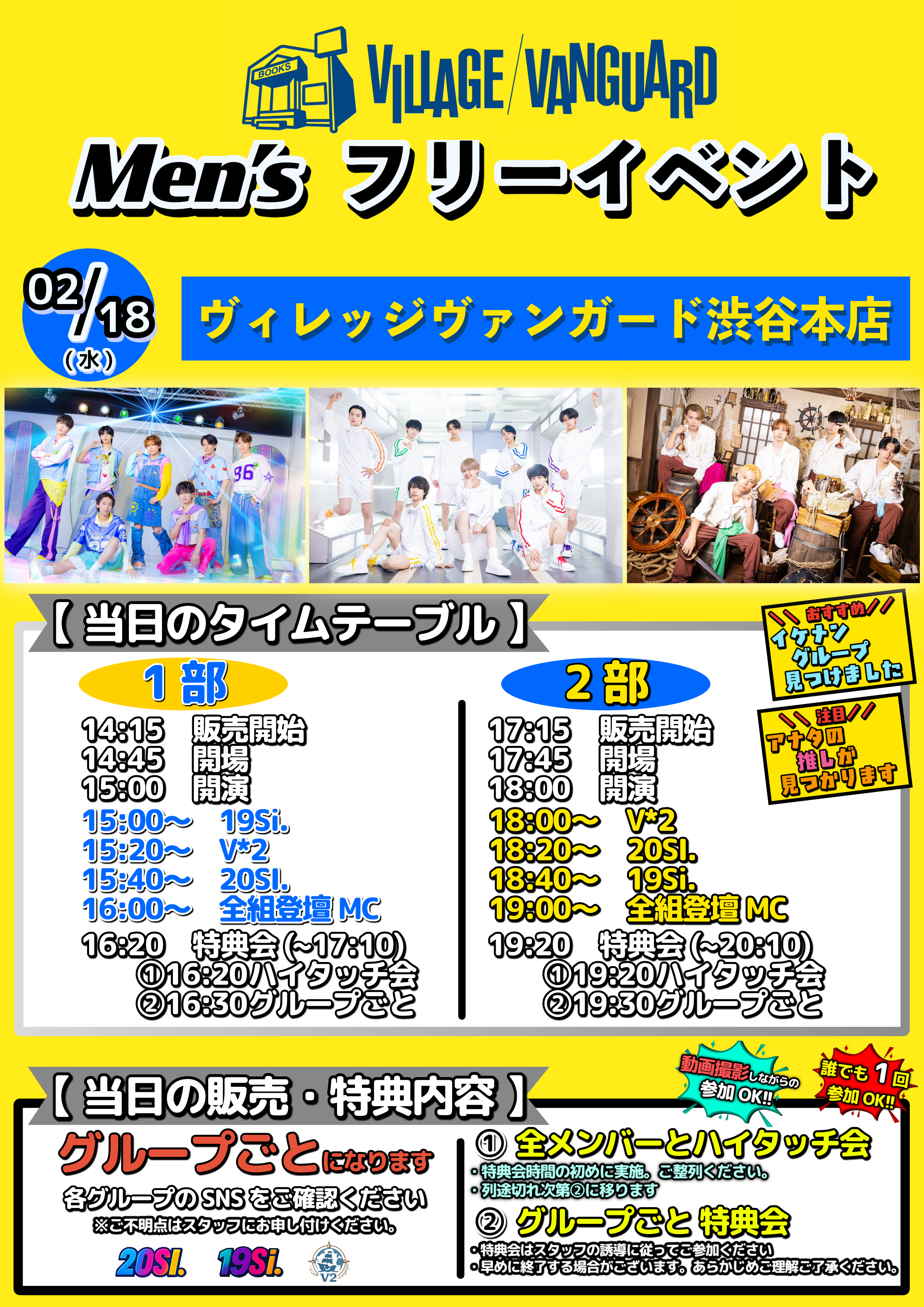 Men’sフリーイベント!のメイン画像