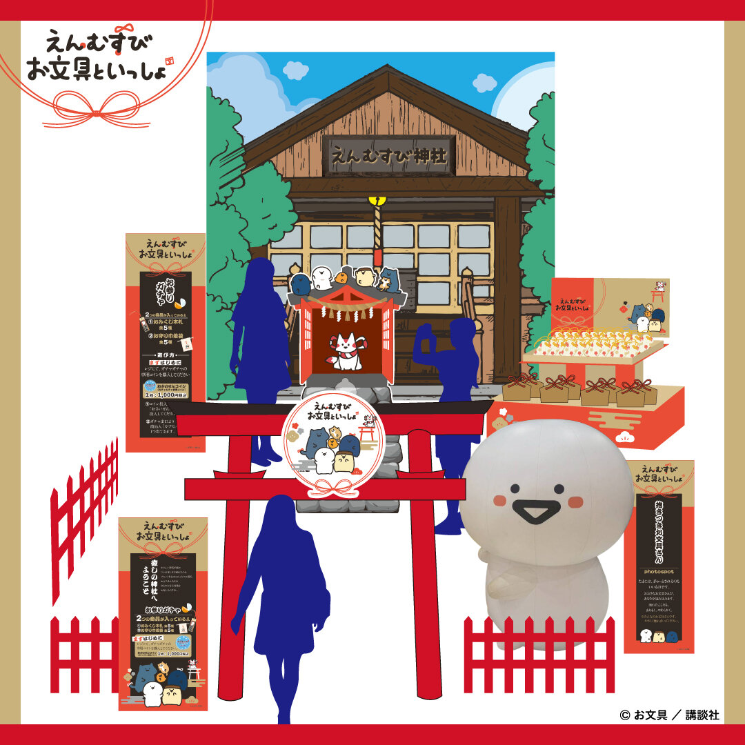 お文具ひろば_えんむすびHP告知_01.jpg