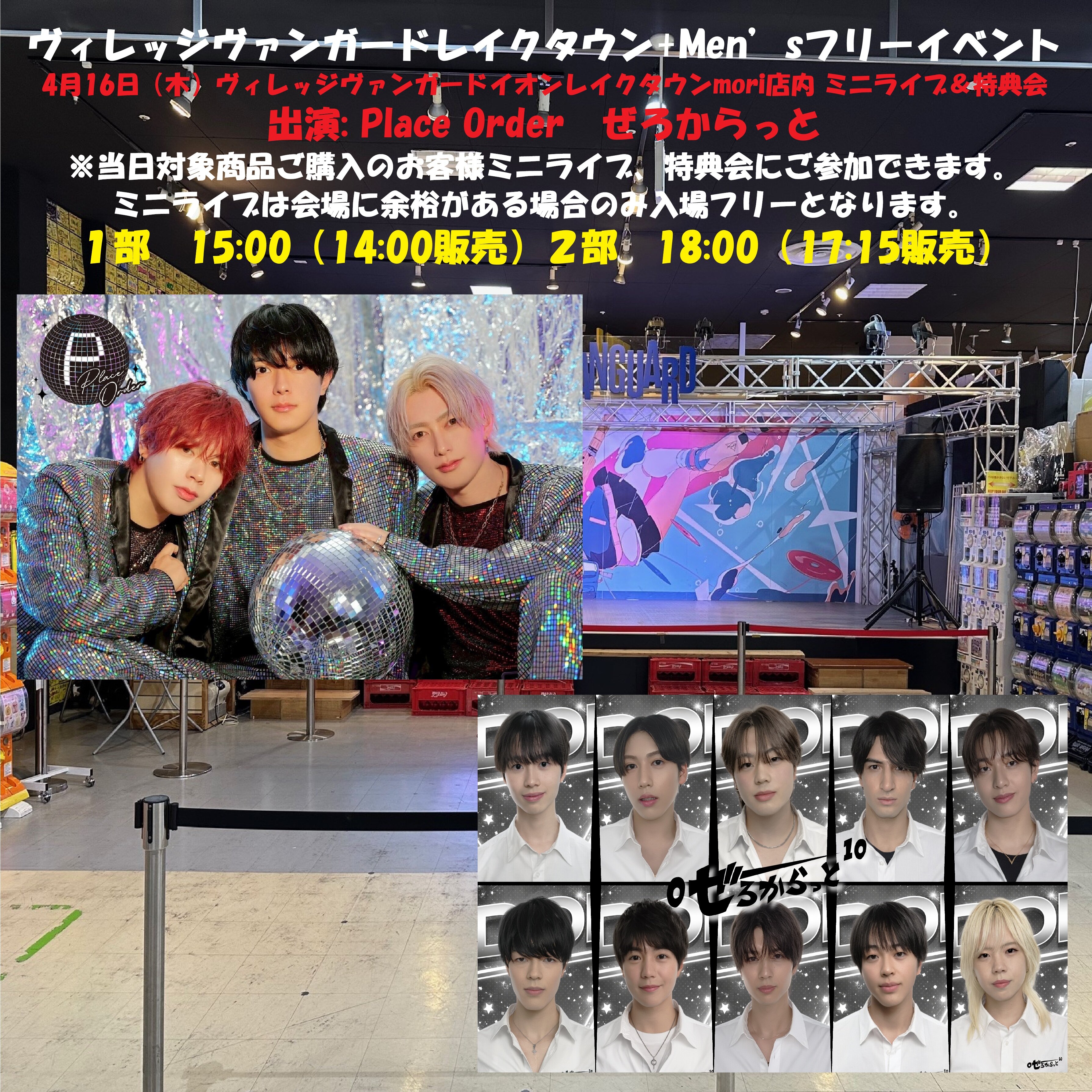 Men’sフリーイベント!のメイン画像