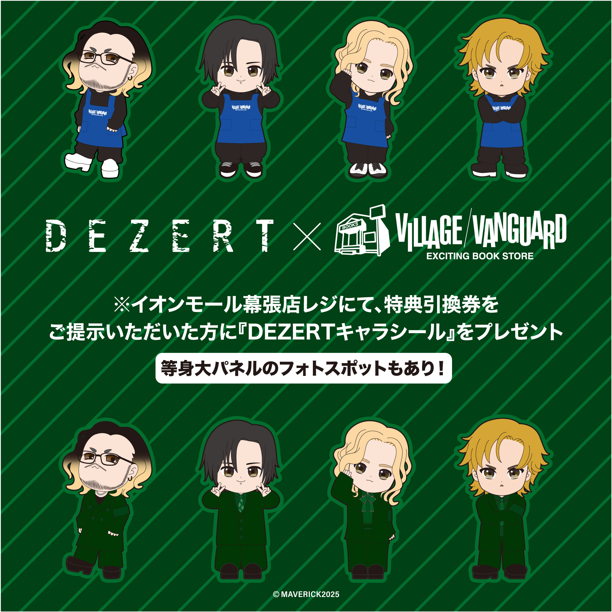 【DEZERT】幕張メッセ公演に向けた連動企画!ついにクライマックスへ!のメイン画像