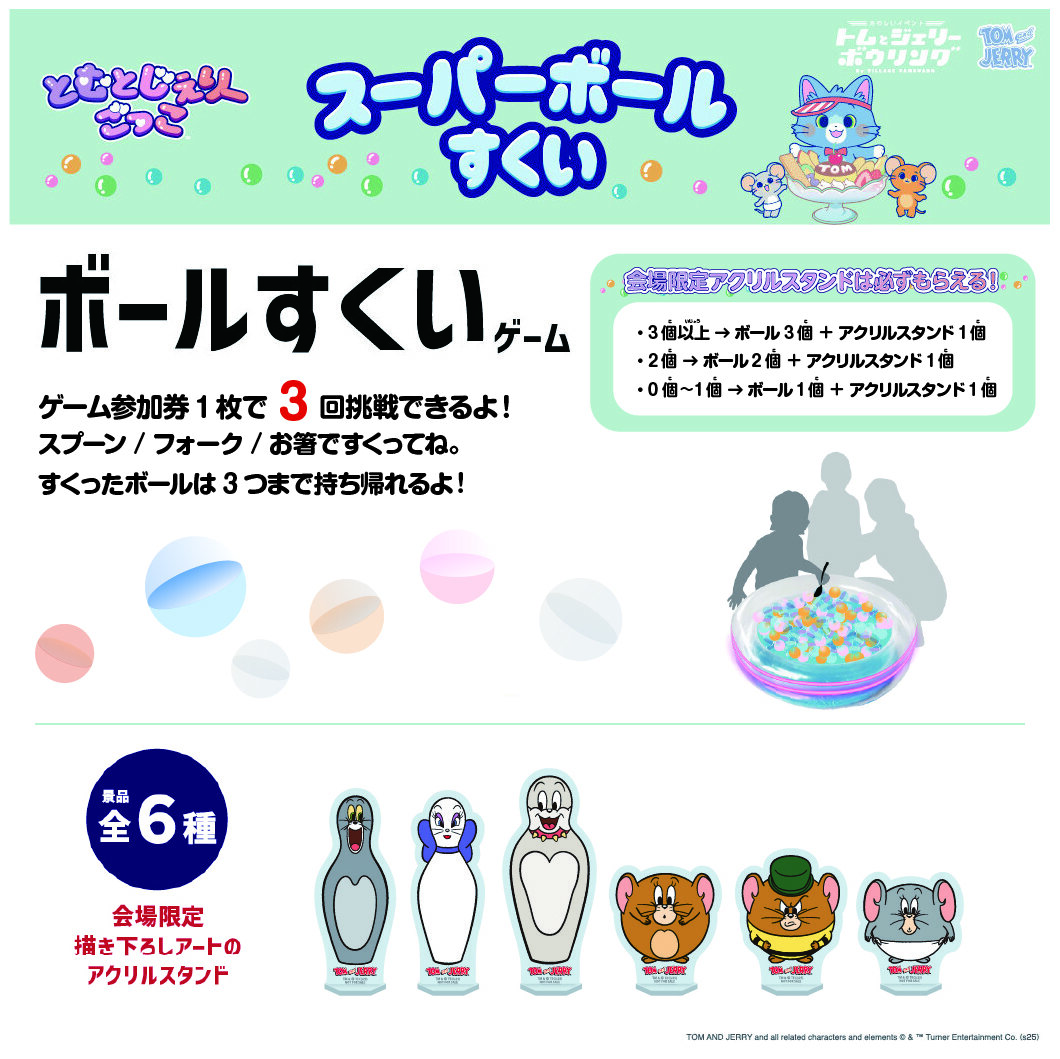 スーパーボールすくい 新ルール画像.jpg