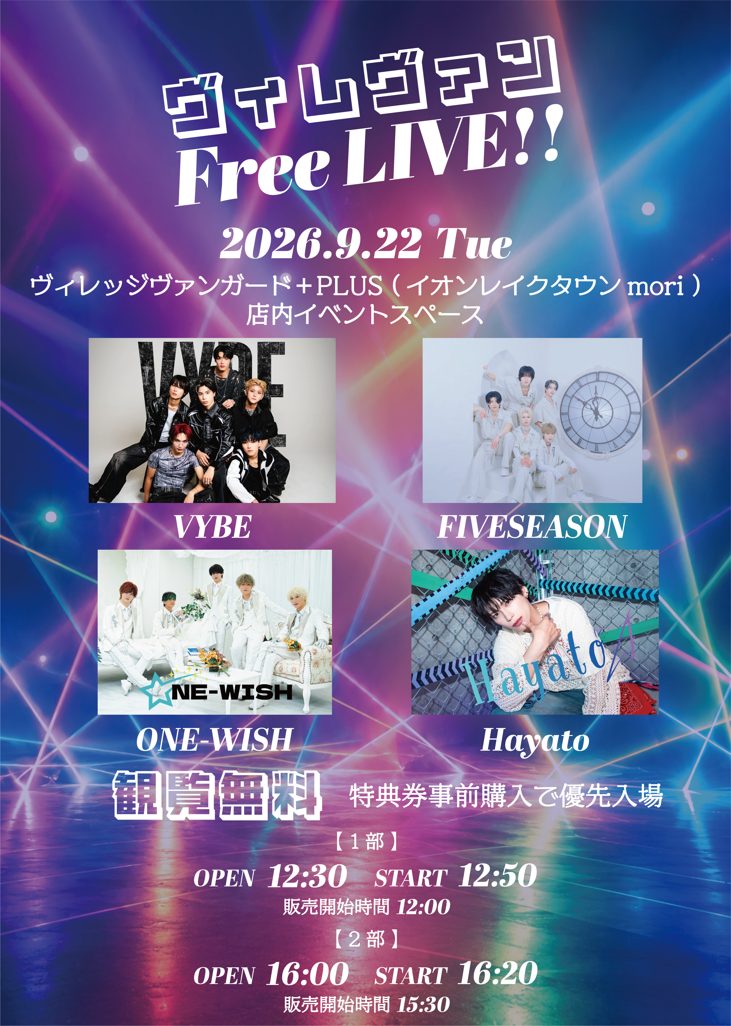 9/22(火・祝)【ヴィレヴァン Free LIVE!!】@mori Fes. 2026のメイン画像