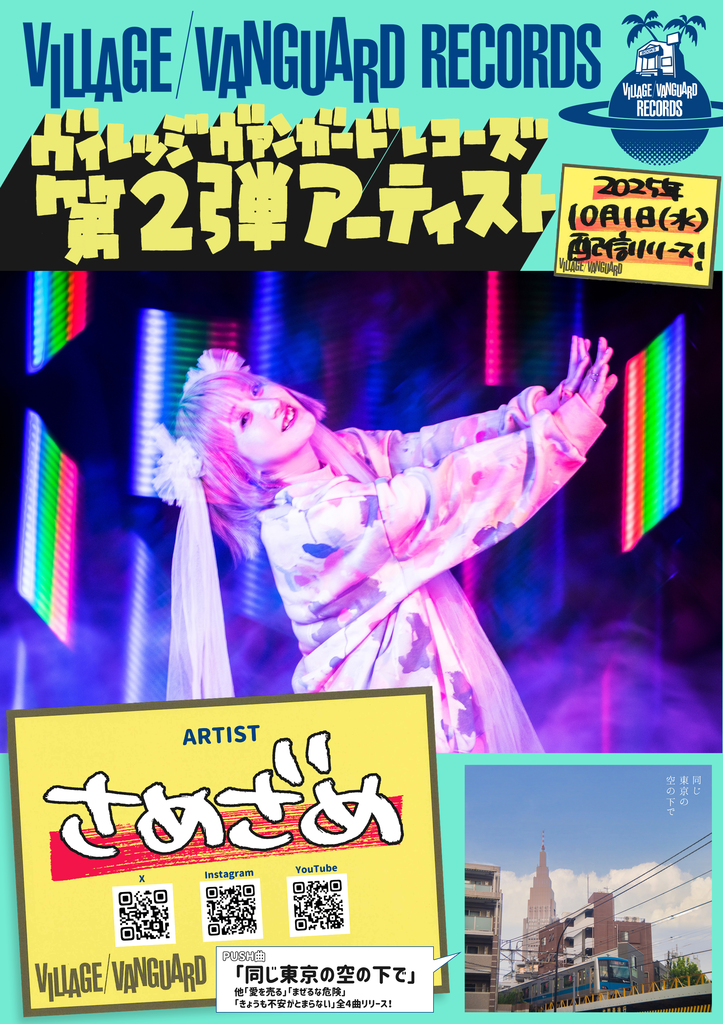 VVR②アーティスト別_さめざめ.png