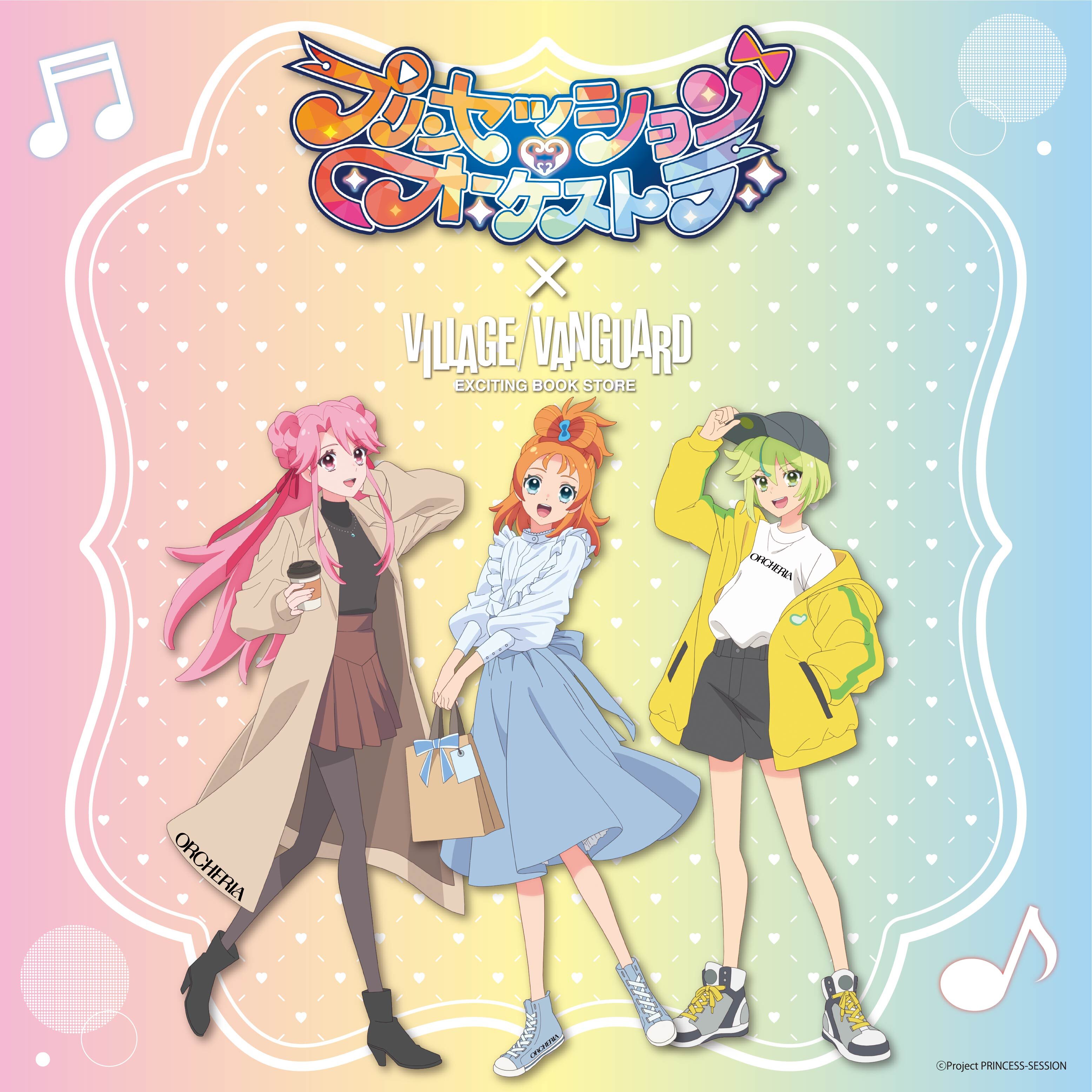 『プリンセッション・オーケストラ』店舗販売決定!!のメイン画像