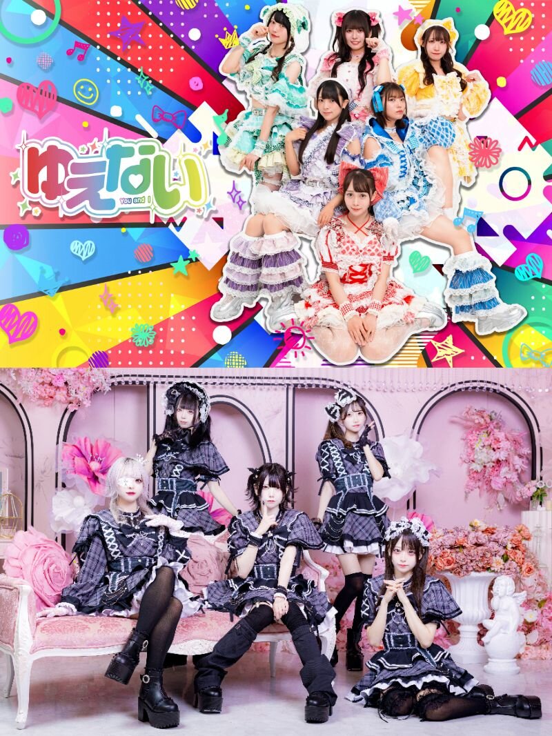 【ゆえない】ミニアルバム『fun and fan』【きゅんタヒに一生を⁉︎】1stシングル『無裏』 ミニライブ&特典会のメイン画像