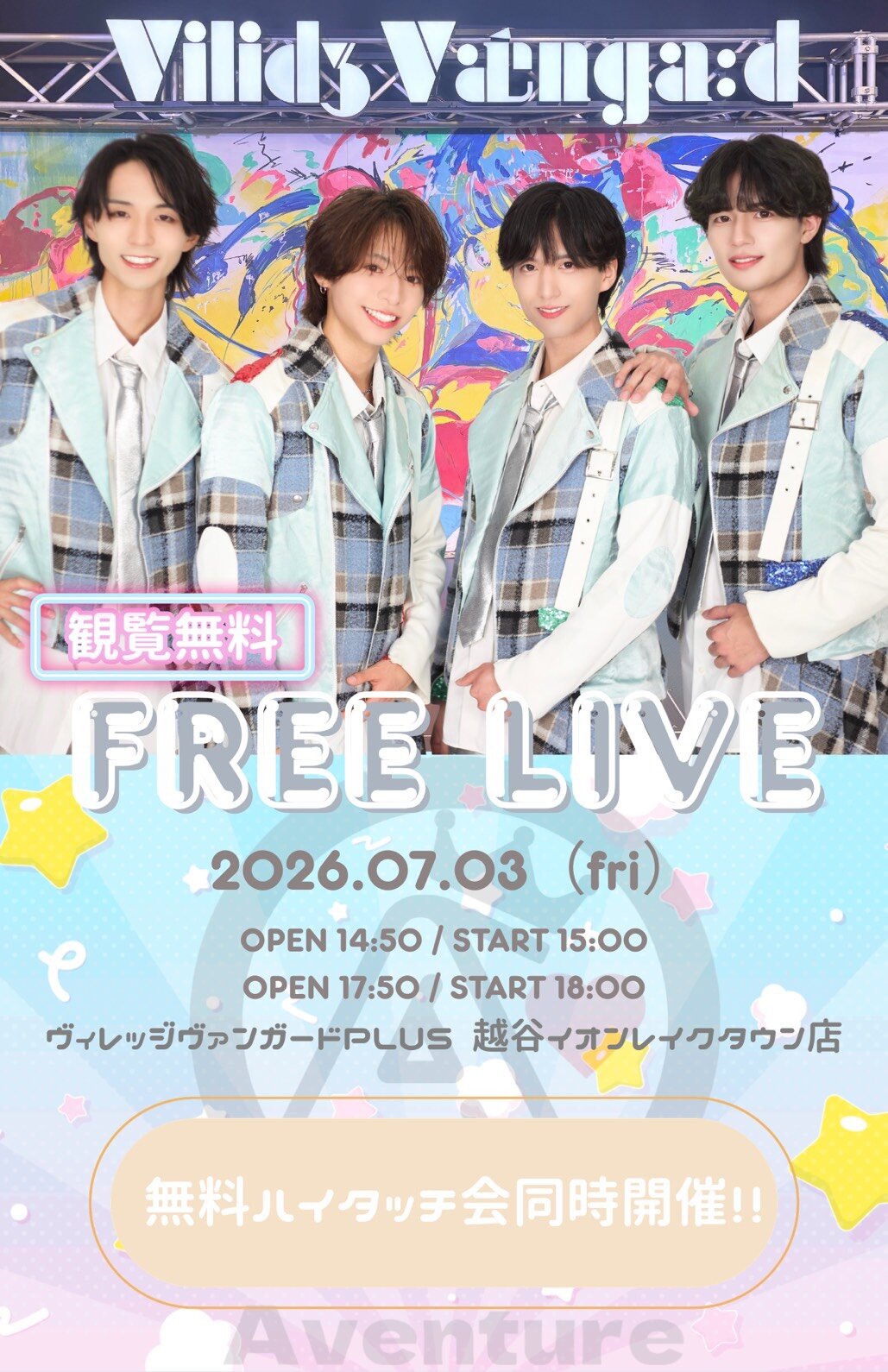 【あばんちゅ~る!】インストアイベントのメイン画像