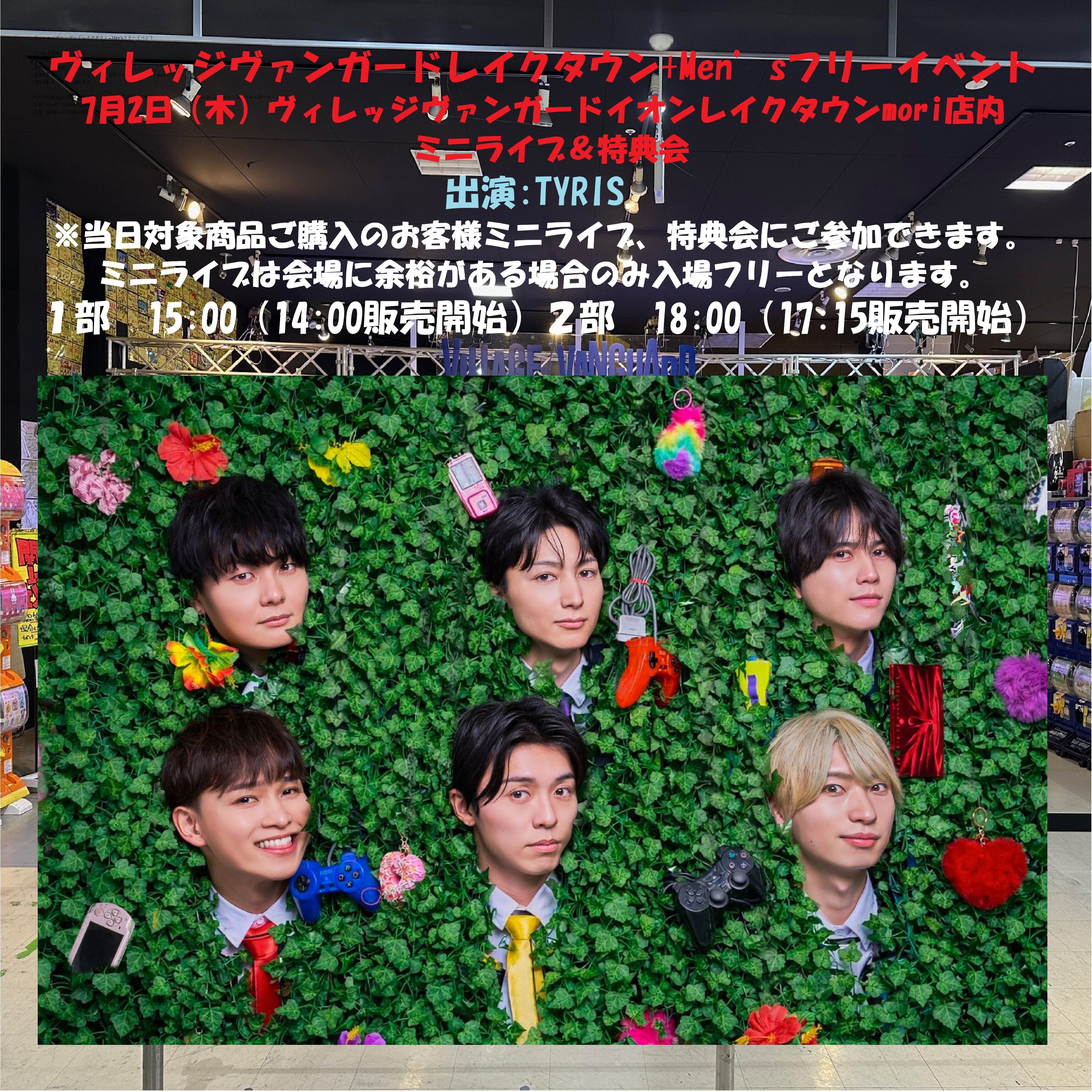 TYRIZ.フリーイベント!のメイン画像