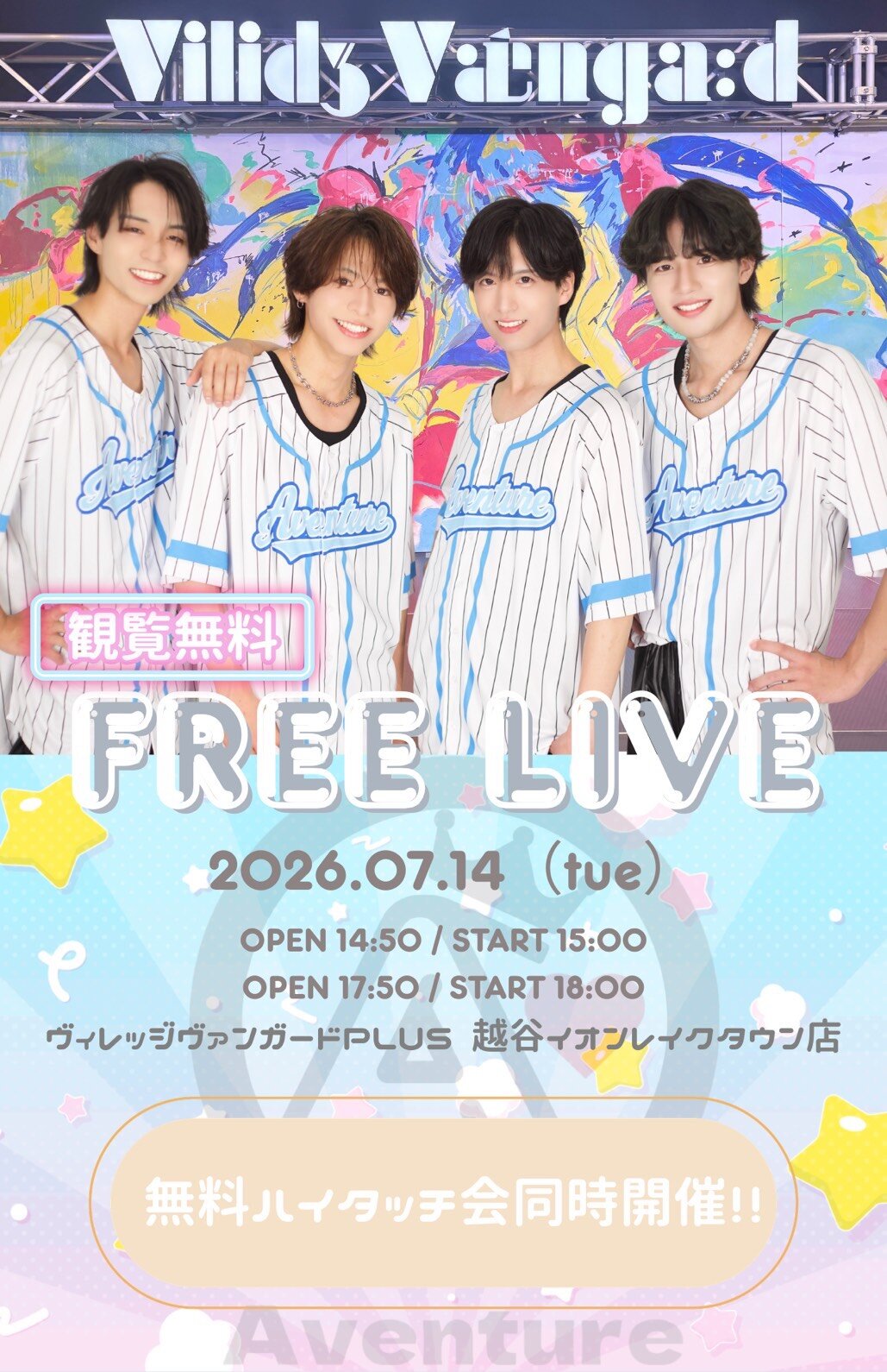 【あばんちゅ~る!】インストアイベントのメイン画像