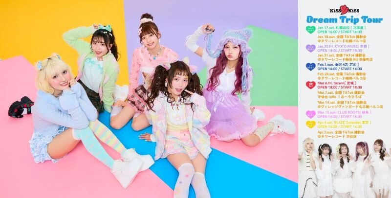 3/14(日)@名古屋パルコ【KiSS KiSS】「キスフロート」TikTok投稿キャンペーン達成イベント「KiSS KiSS Dream Trip TikTok 撮影会」開催決定!のメイン画像
