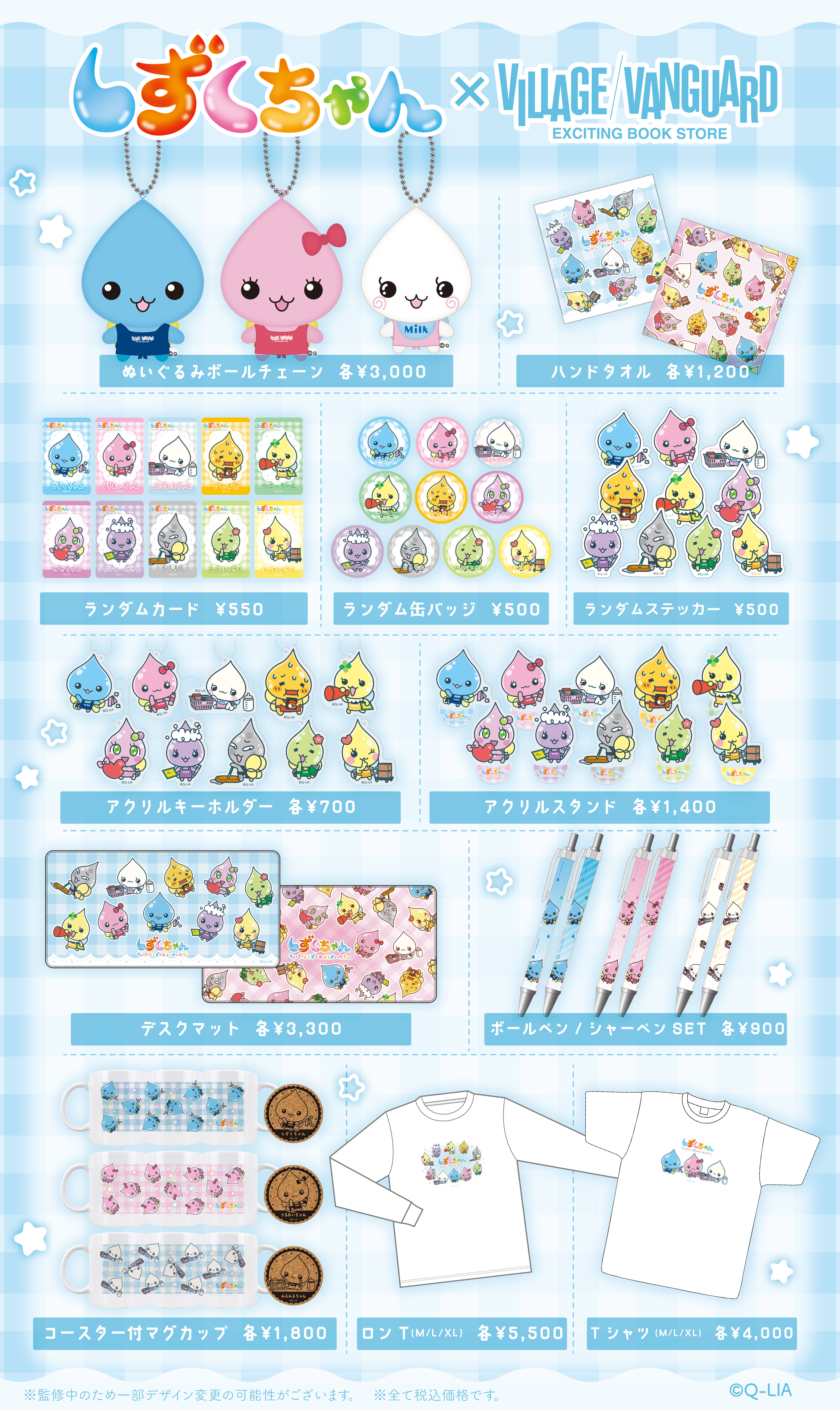 [しずくちゃん]告知画像(店頭展開用).jpg