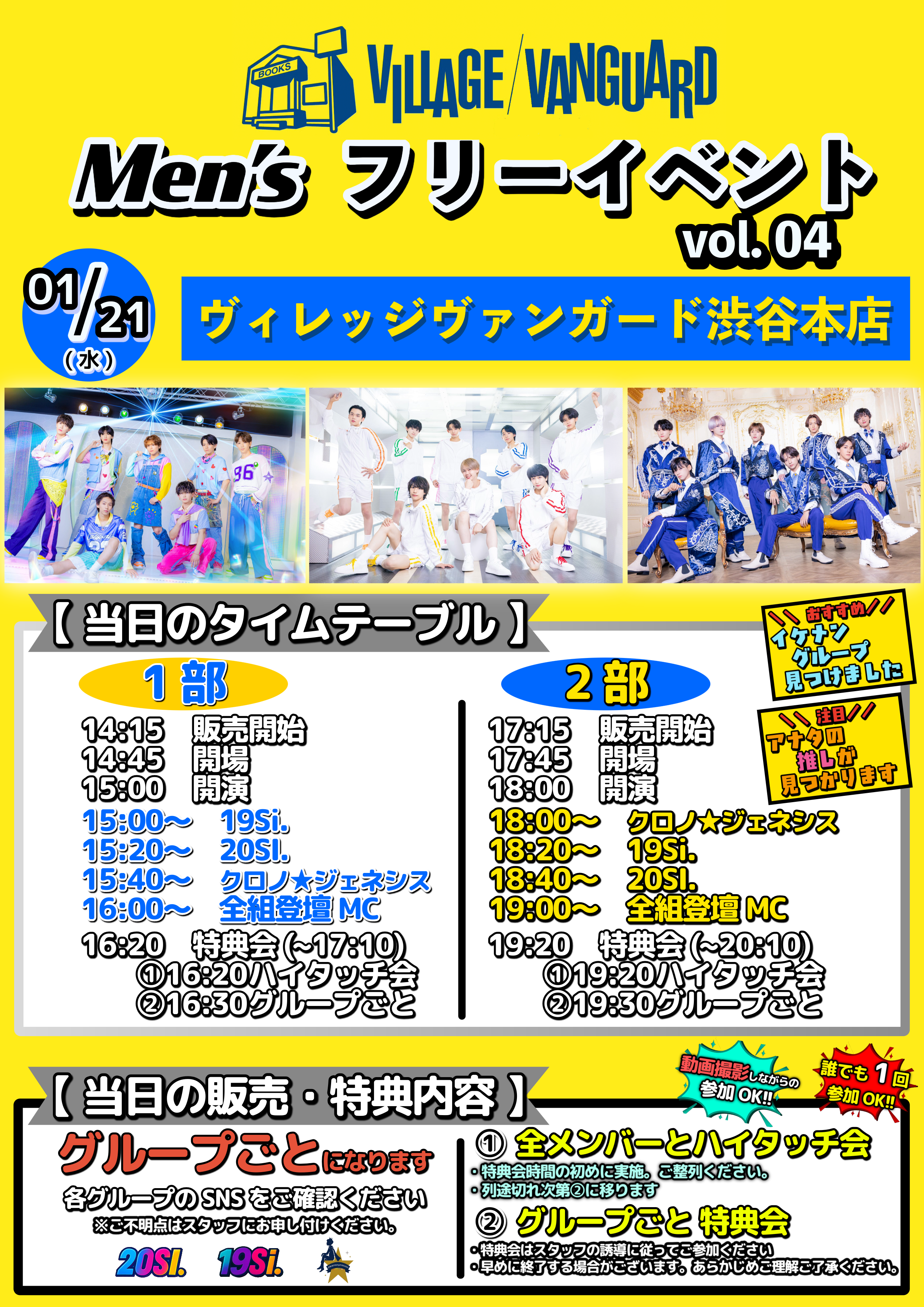 Men’sフリーイベント! vol.4のメイン画像