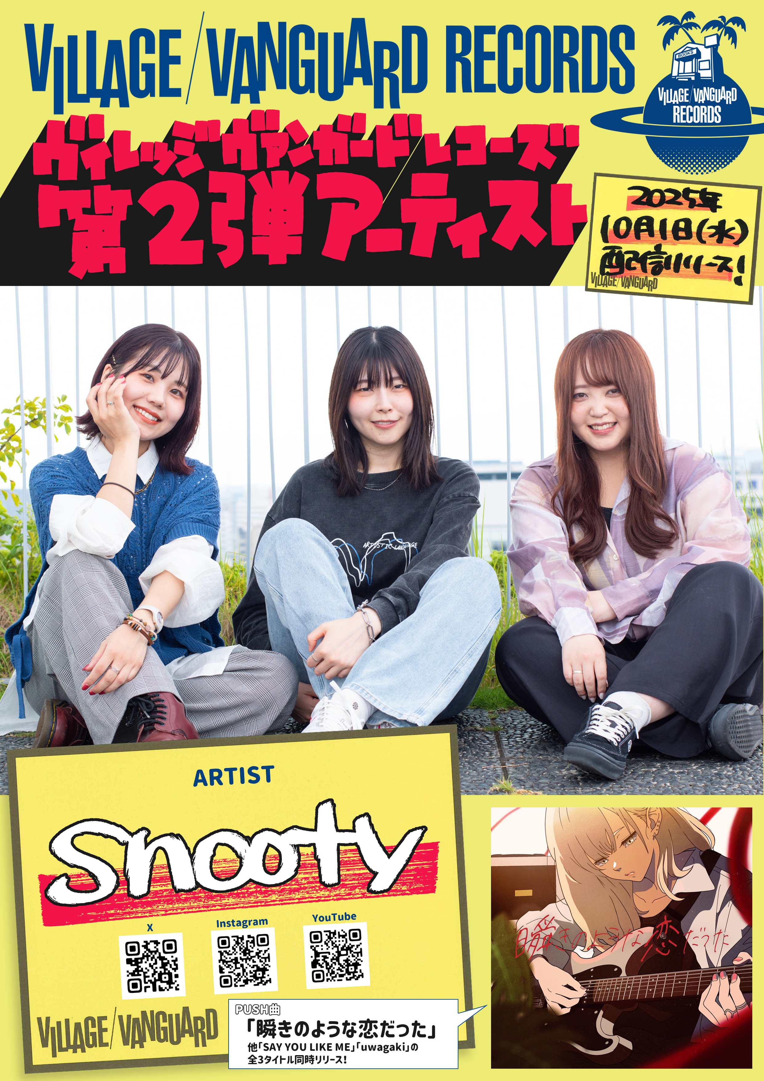 VVR②アーティスト別_snooty.png