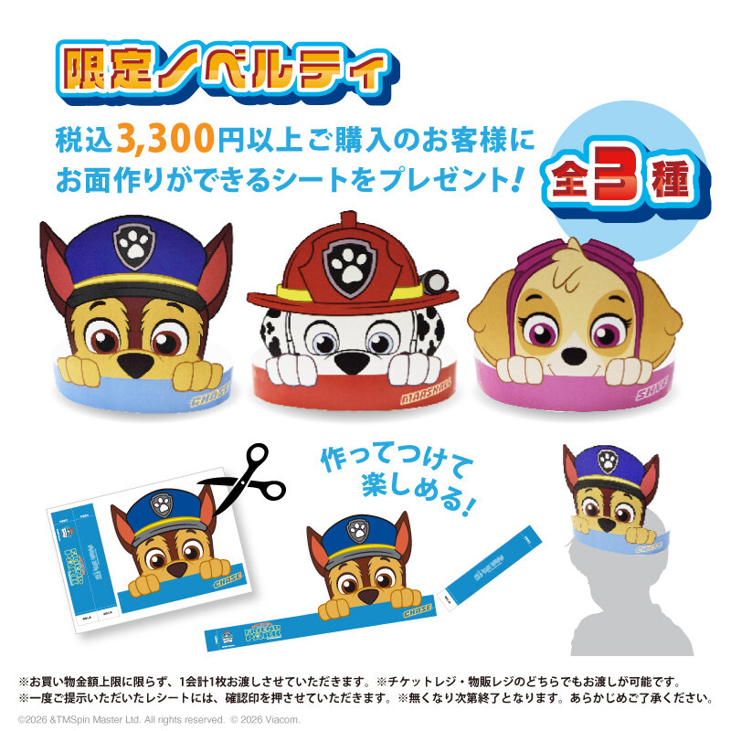 paw_novelty_2026_omen.jpg
