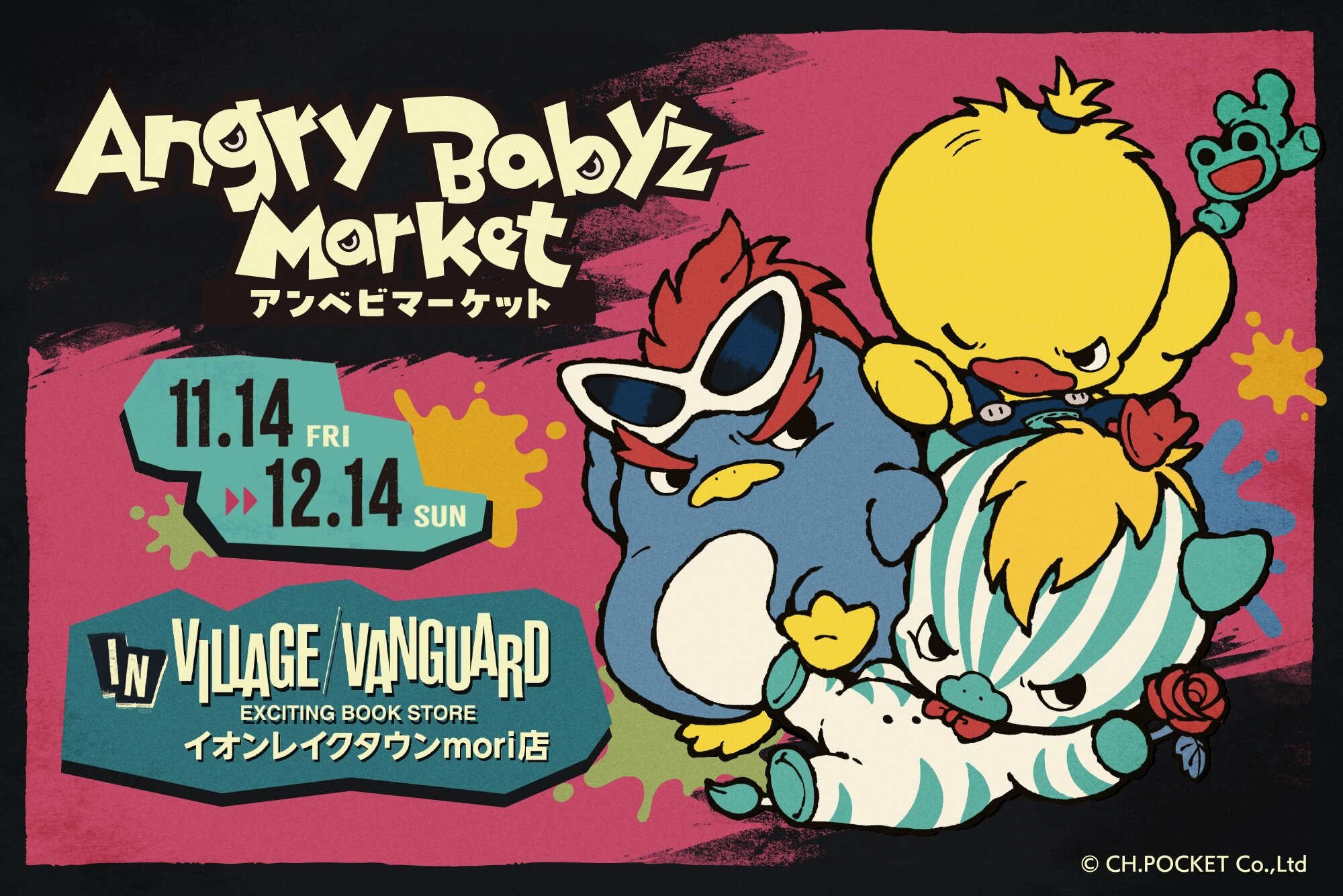 SNS発の人気キャラクター「AngryBabyz(アンベビ)」が ヴィレッジヴァンガードでPOP UP SHOPを初開催! のメイン画像