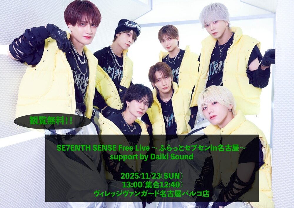 11/23(日)@名古屋パルコ【SE7ENTH SENSE】SE7ENTH SENSE Free Live ~ふらっとセブセンin名古屋~support by Daiki Soundのメイン画像