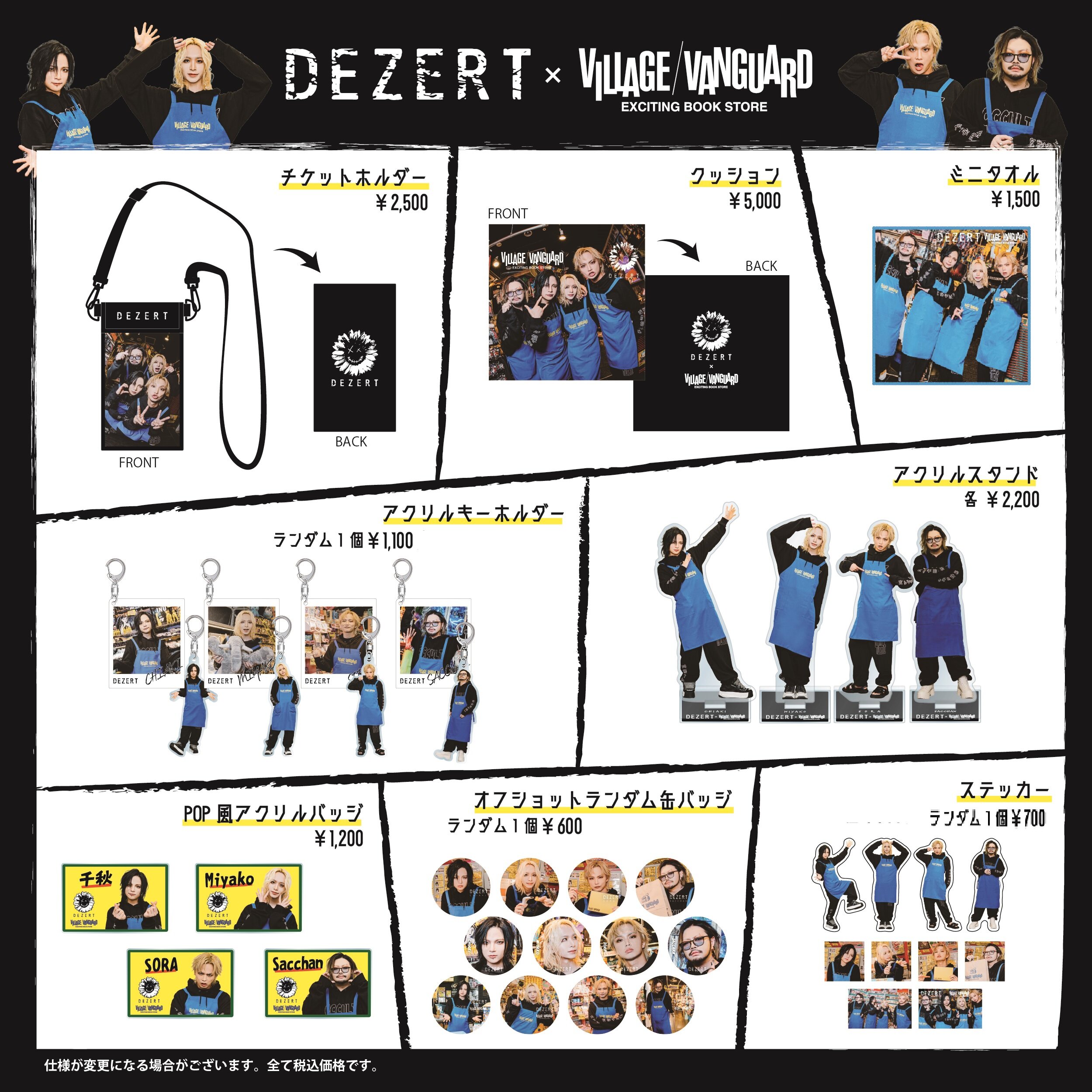 【DEZERT】幕張メッセ公演との連動企画とヴィレッジヴァンガードコラボグッズが店舗での発売が決定!のメイン画像