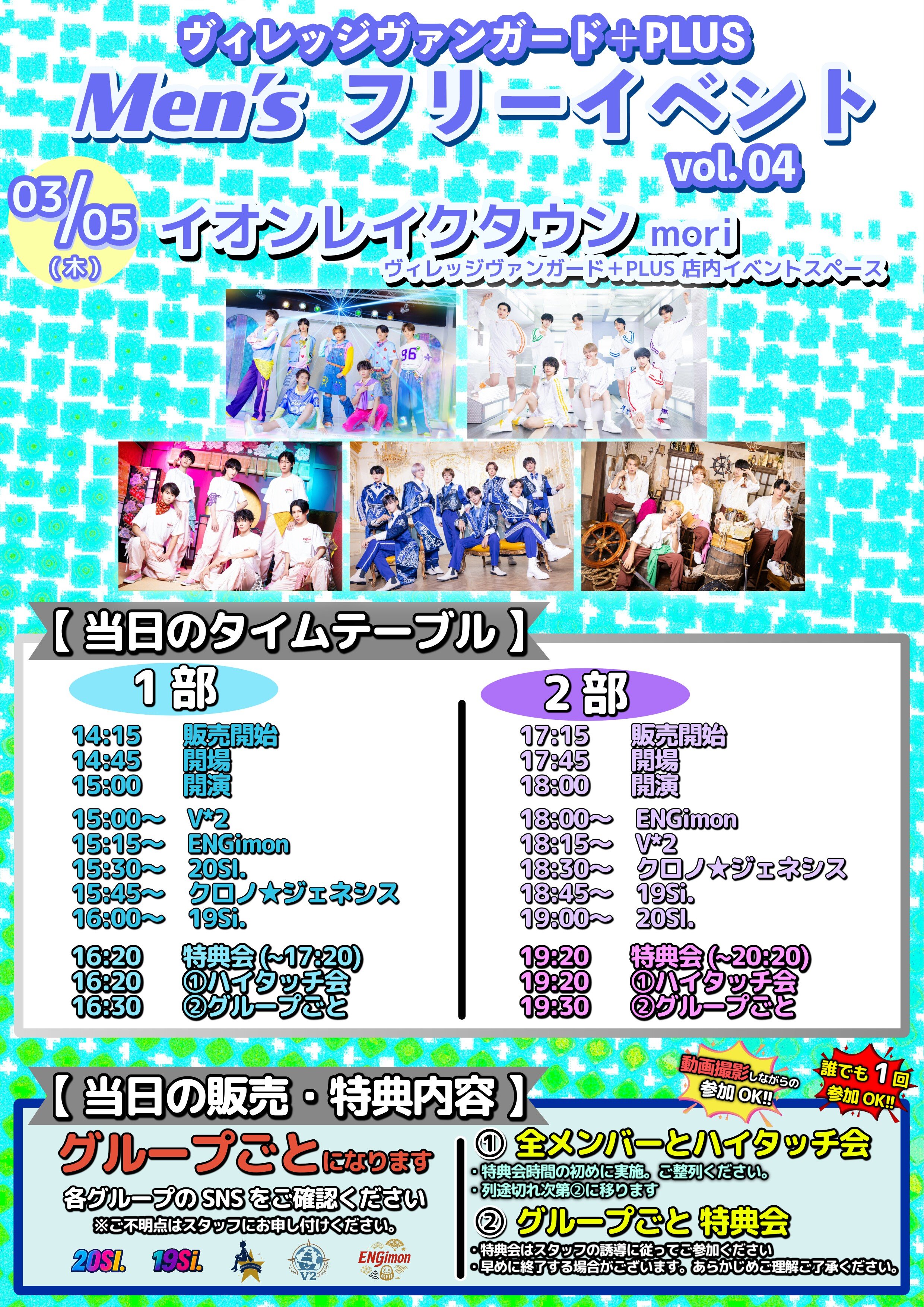 Men’sフリーイベント!のメイン画像