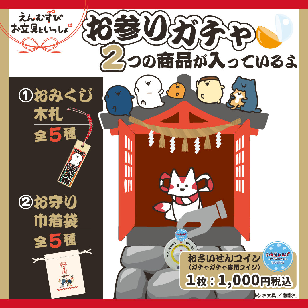 お文具ひろば_えんむすびHP告知_02.jpg