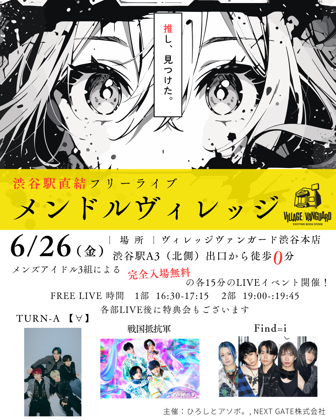 メンドルヴィレッジ inVV渋谷本店のメイン画像